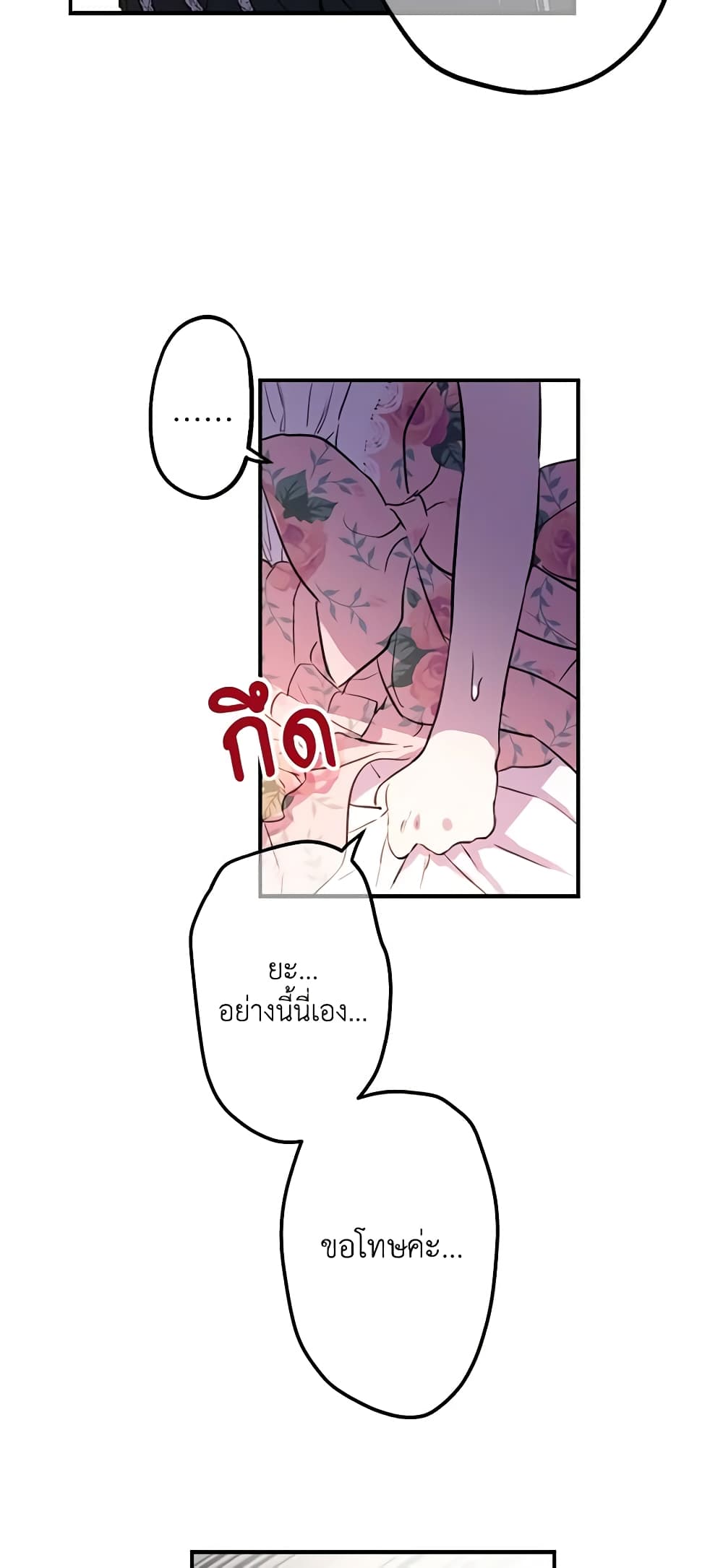 The Strongest Characters in the World are Obsessed With Me page 11
