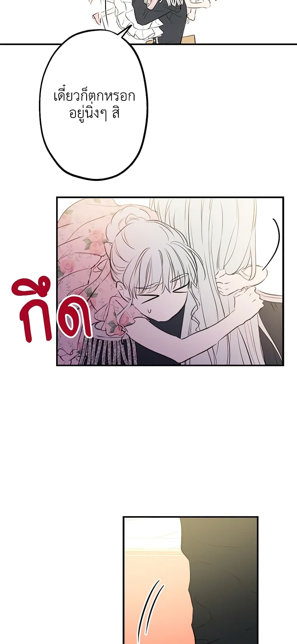 The Strongest Characters in the World are Obsessed With Me page 21