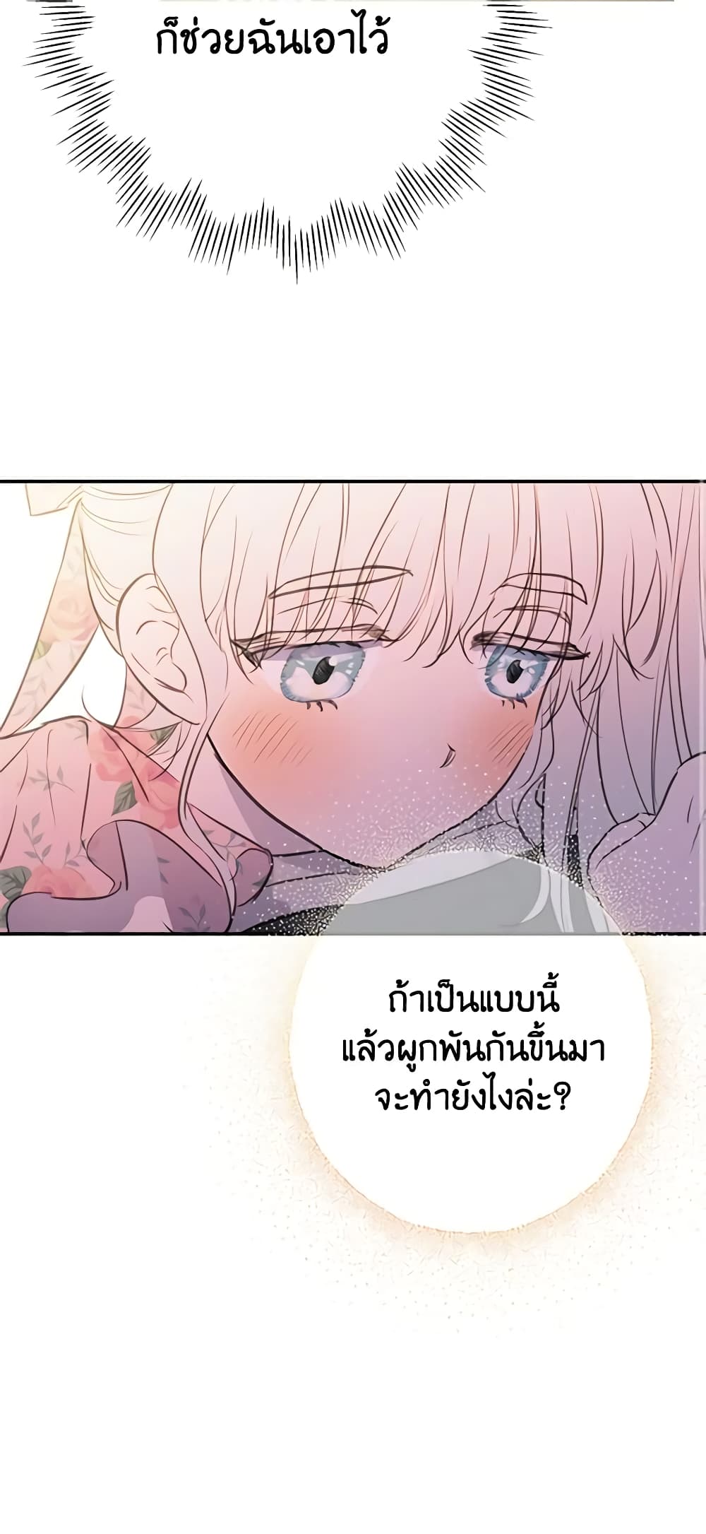 The Strongest Characters in the World are Obsessed With Me page 25
