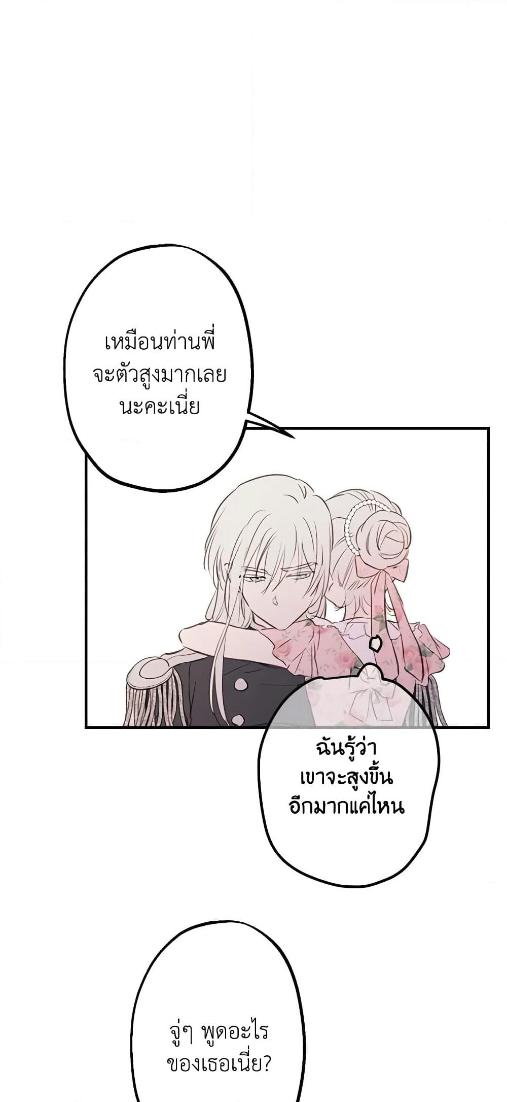 The Strongest Characters in the World are Obsessed With Me page 27