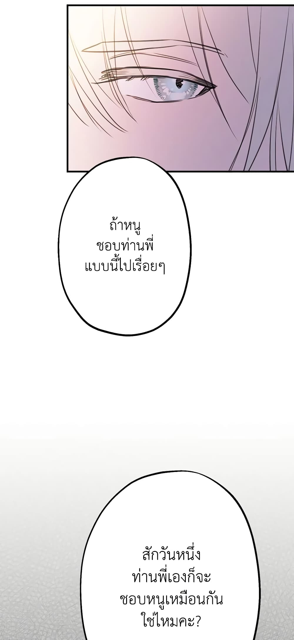 The Strongest Characters in the World are Obsessed With Me page 32