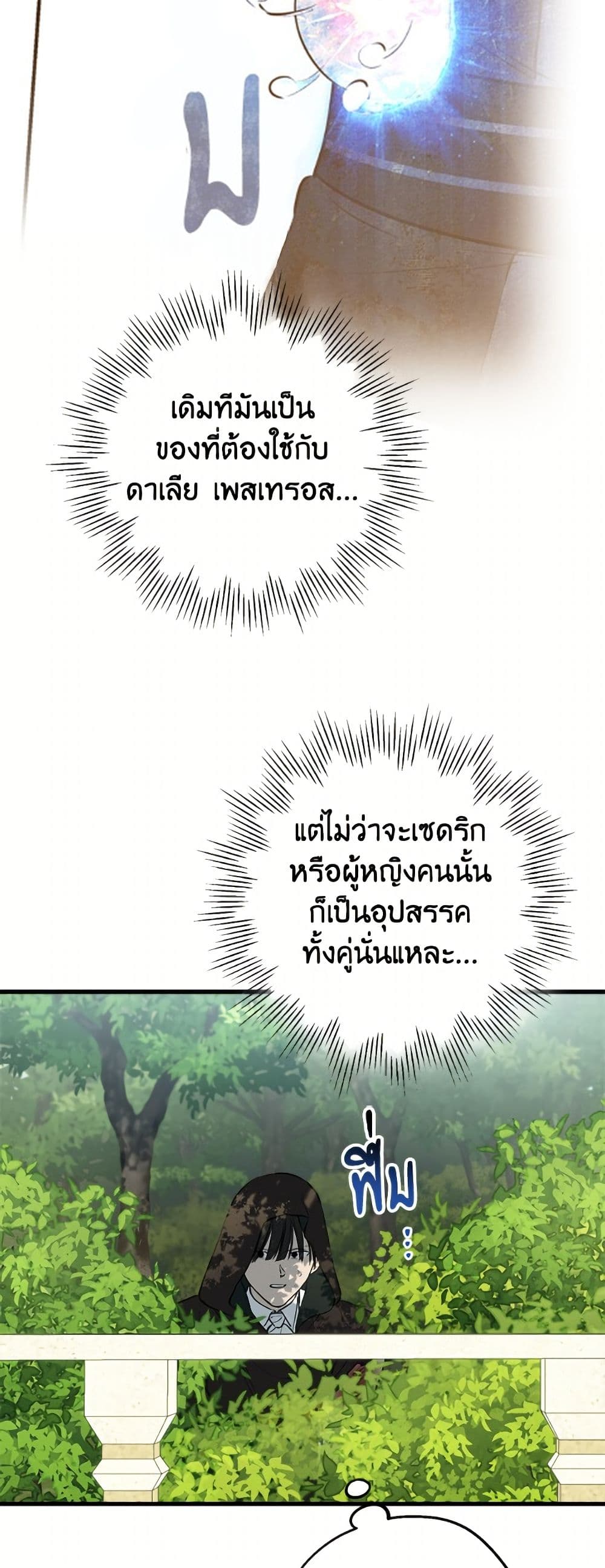 The Strongest Characters in the World are Obsessed With Me page 8