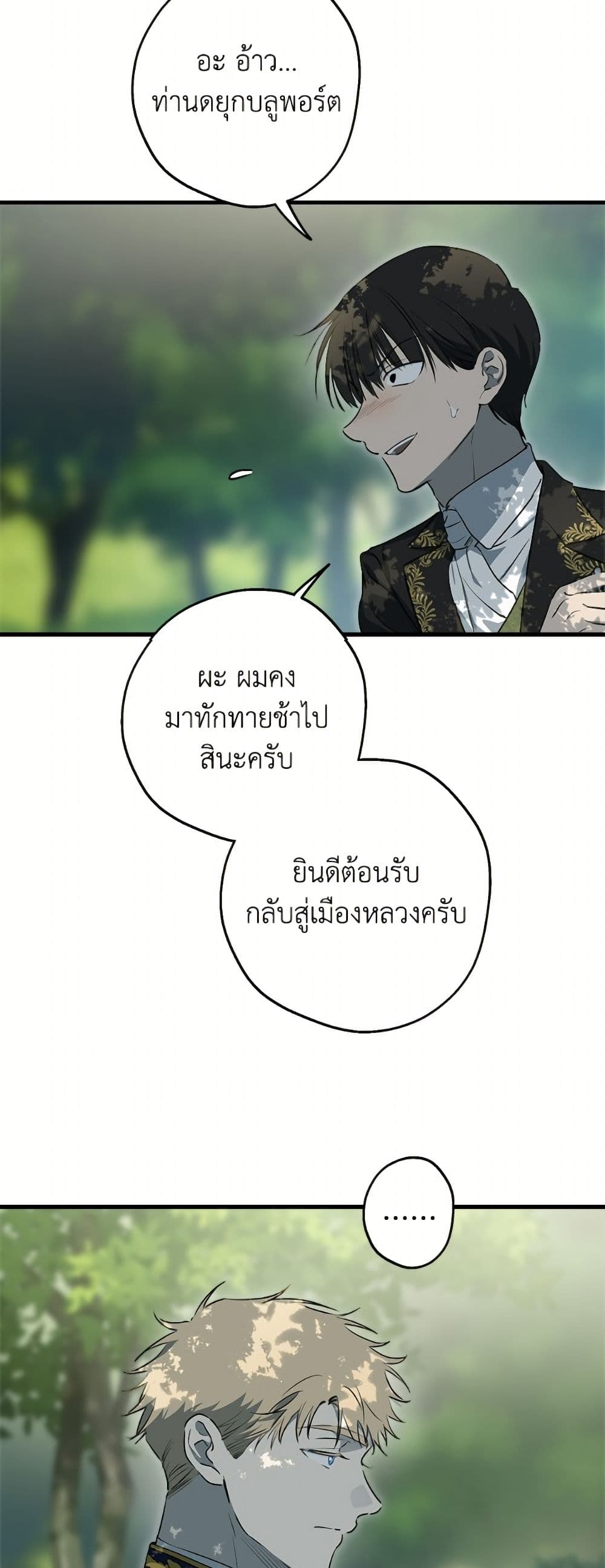 The Strongest Characters in the World are Obsessed With Me page 13