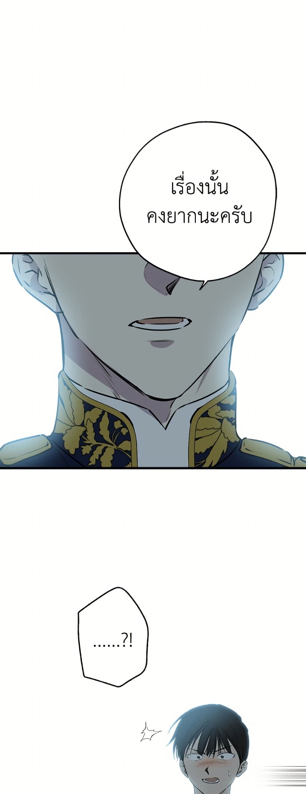 The Strongest Characters in the World are Obsessed With Me page 15