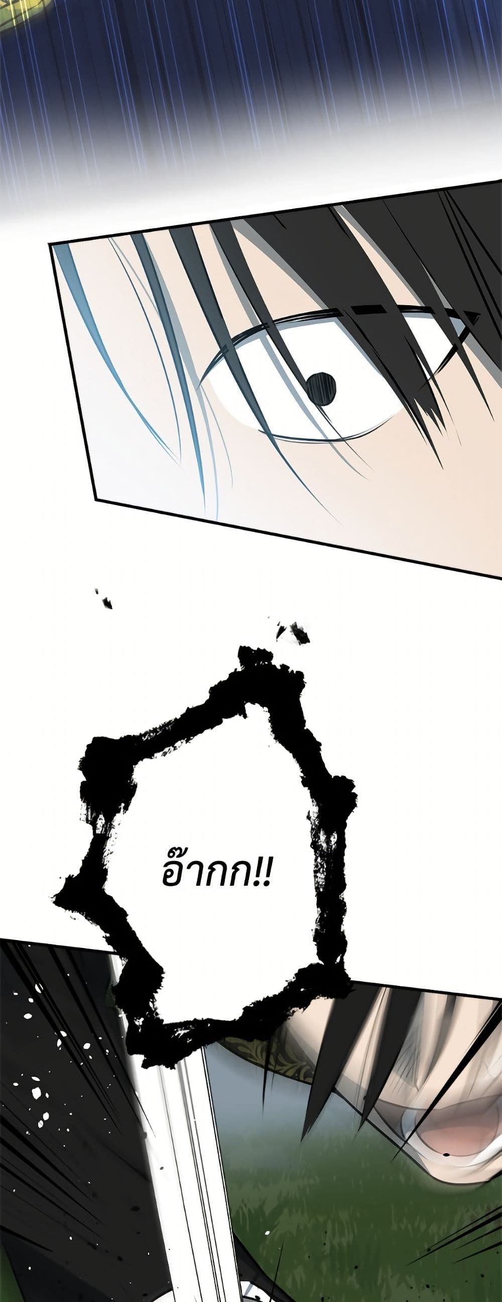 The Strongest Characters in the World are Obsessed With Me page 18