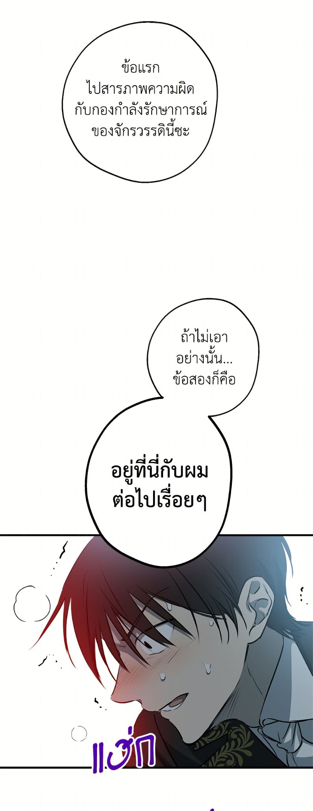 The Strongest Characters in the World are Obsessed With Me page 21