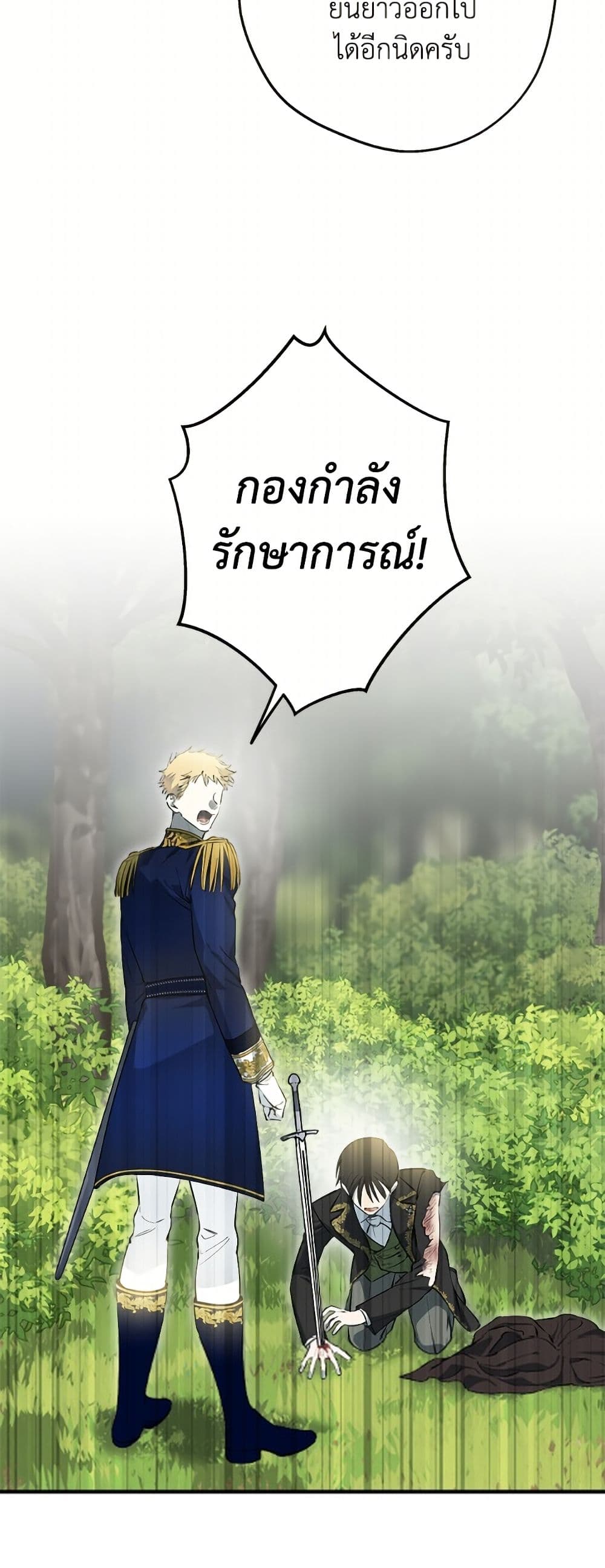 The Strongest Characters in the World are Obsessed With Me page 23