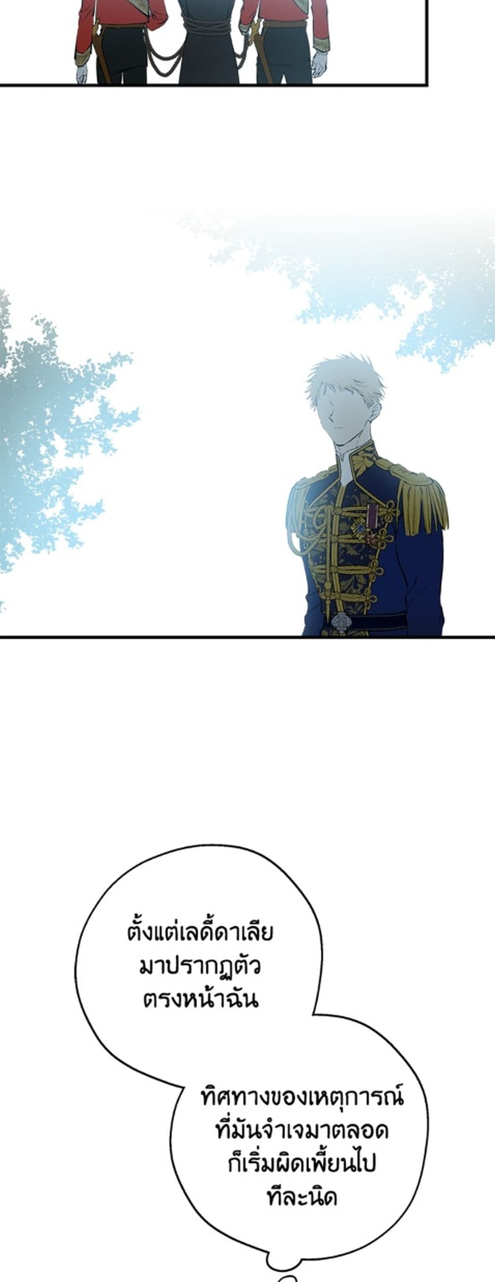 The Strongest Characters in the World are Obsessed With Me page 26