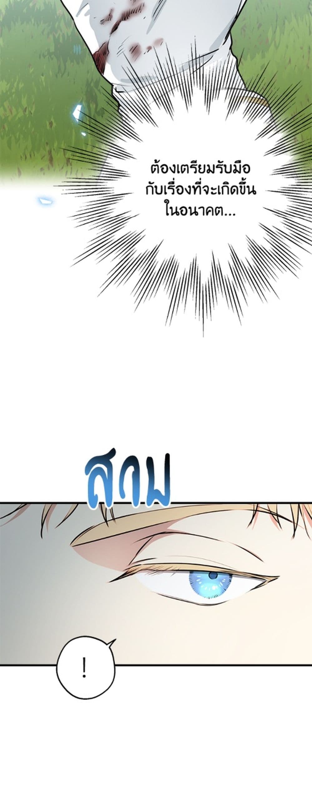The Strongest Characters in the World are Obsessed With Me page 28