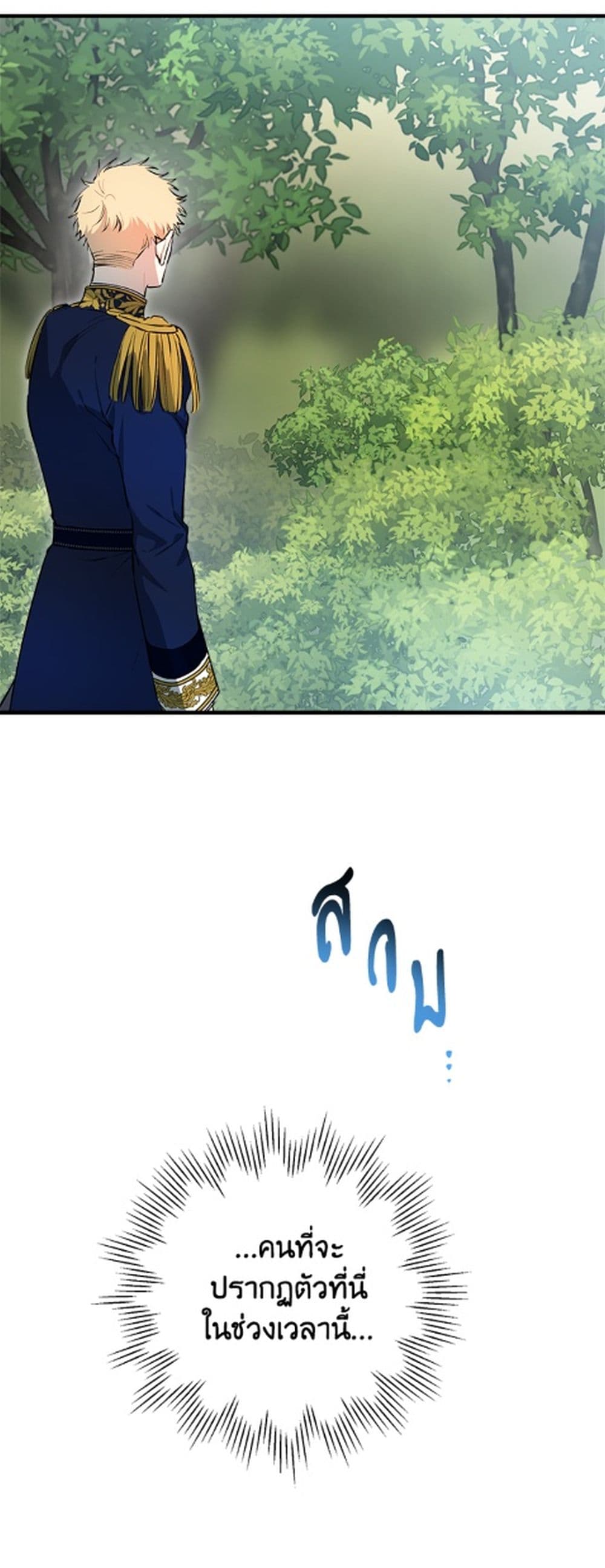 The Strongest Characters in the World are Obsessed With Me page 29