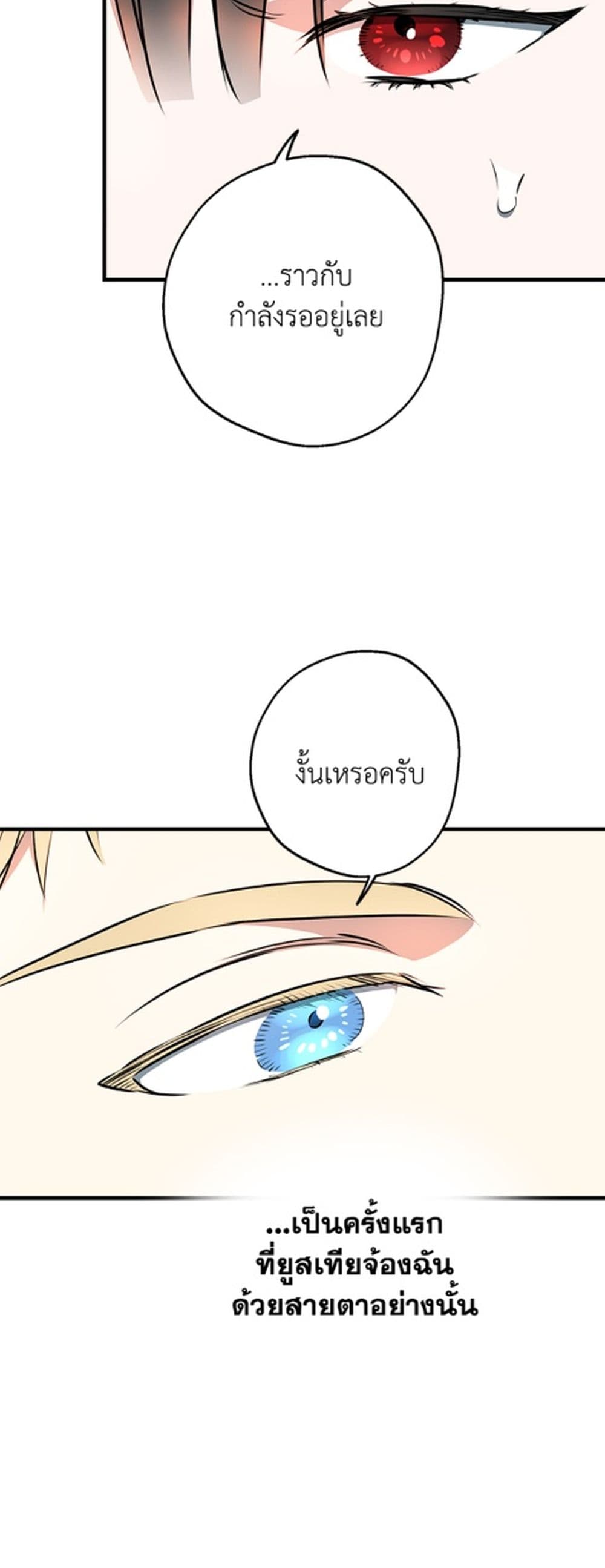 The Strongest Characters in the World are Obsessed With Me page 34