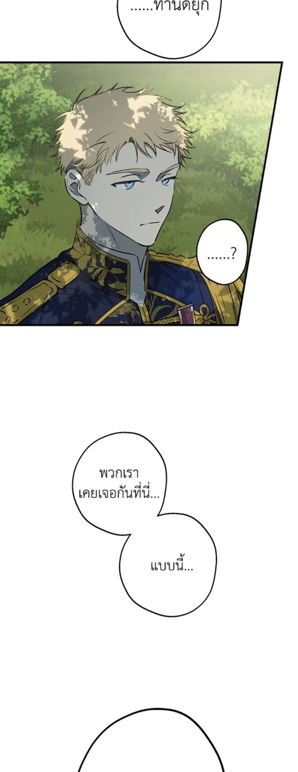 The Strongest Characters in the World are Obsessed With Me page 38
