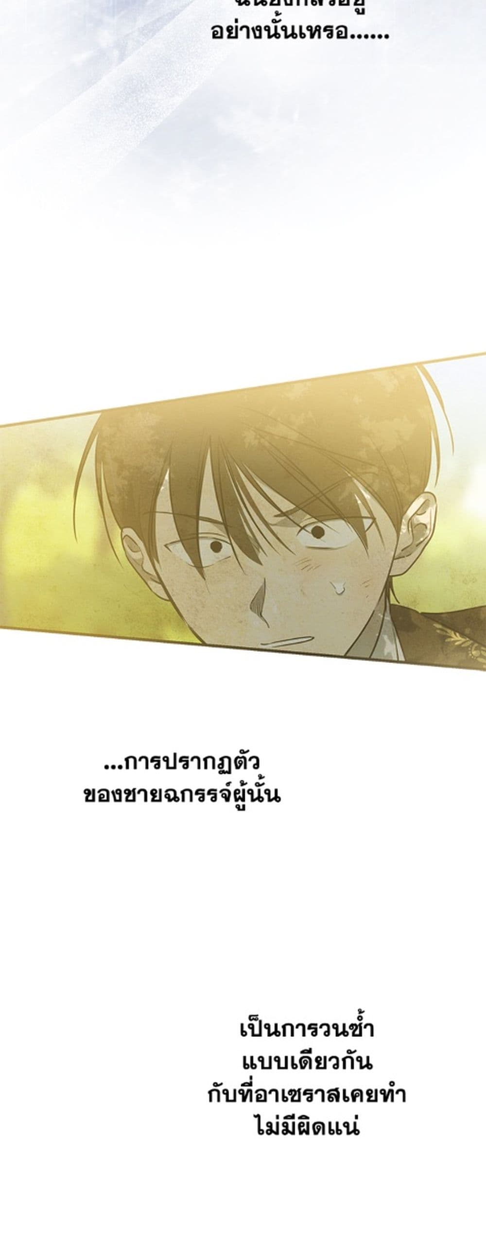 The Strongest Characters in the World are Obsessed With Me page 48