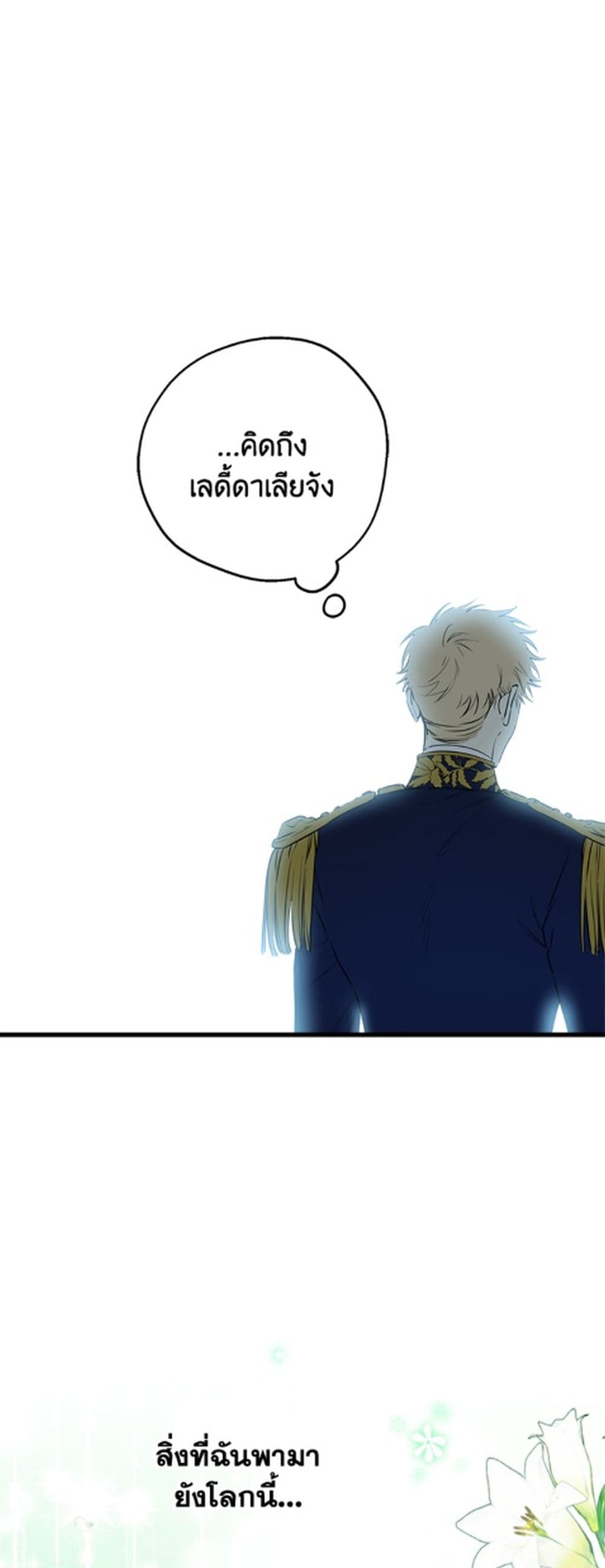 The Strongest Characters in the World are Obsessed With Me page 49