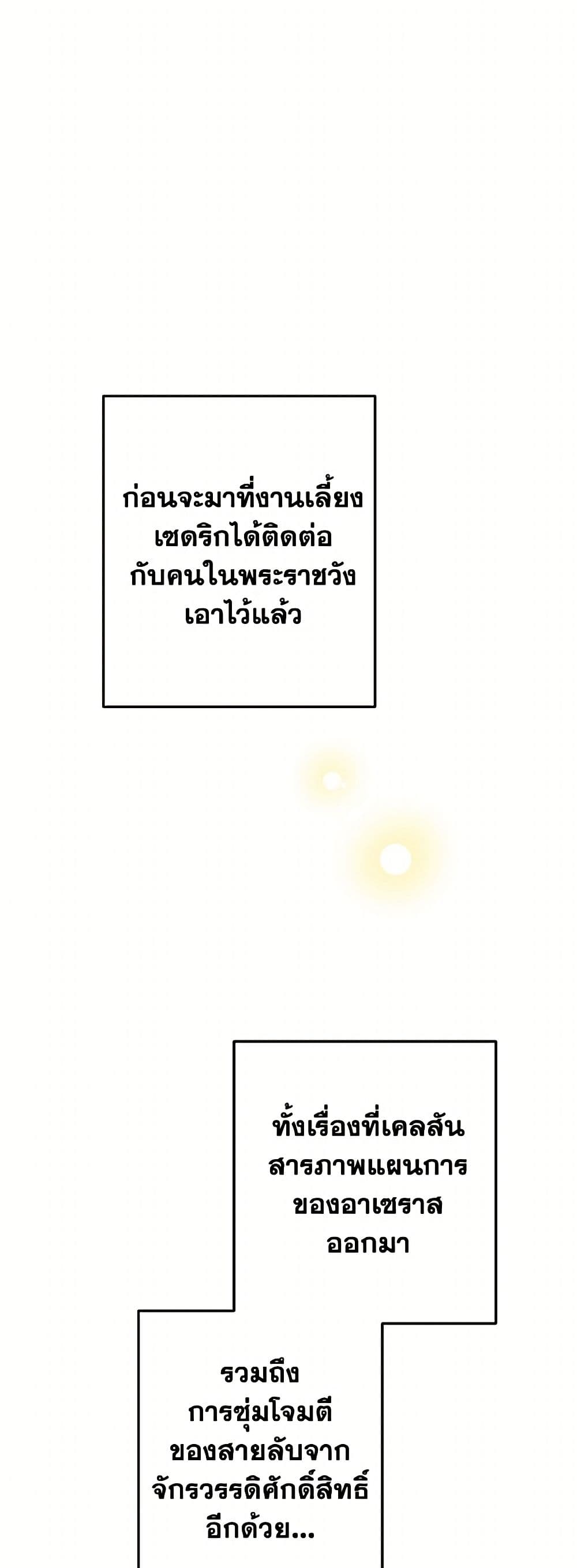 The Strongest Characters in the World are Obsessed With Me page 5