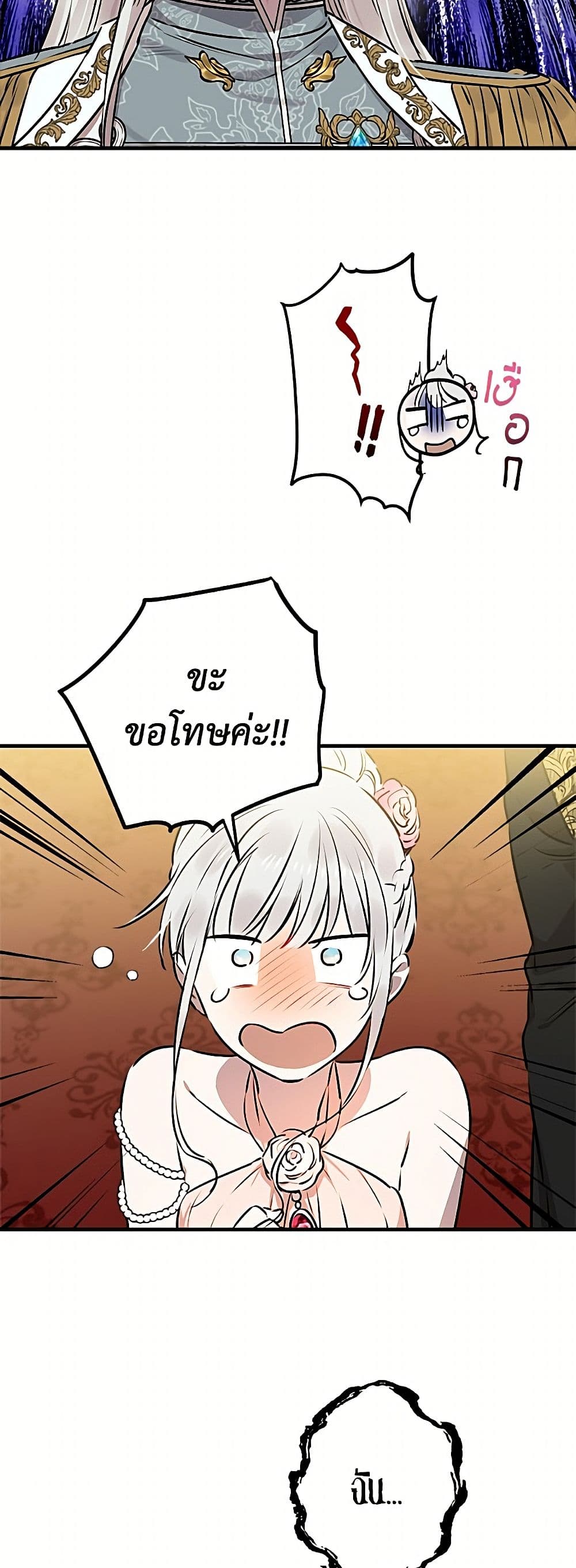 The Strongest Characters in the World are Obsessed With Me page 14