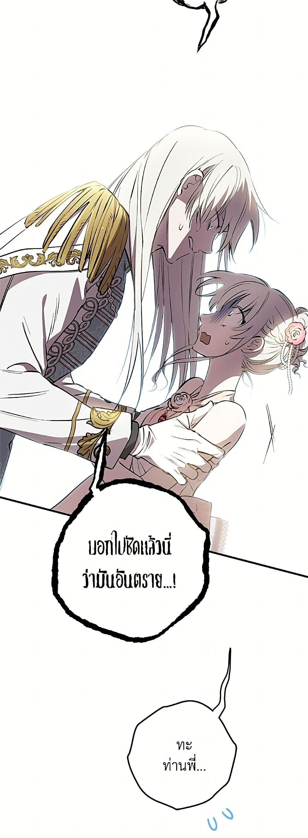The Strongest Characters in the World are Obsessed With Me page 15