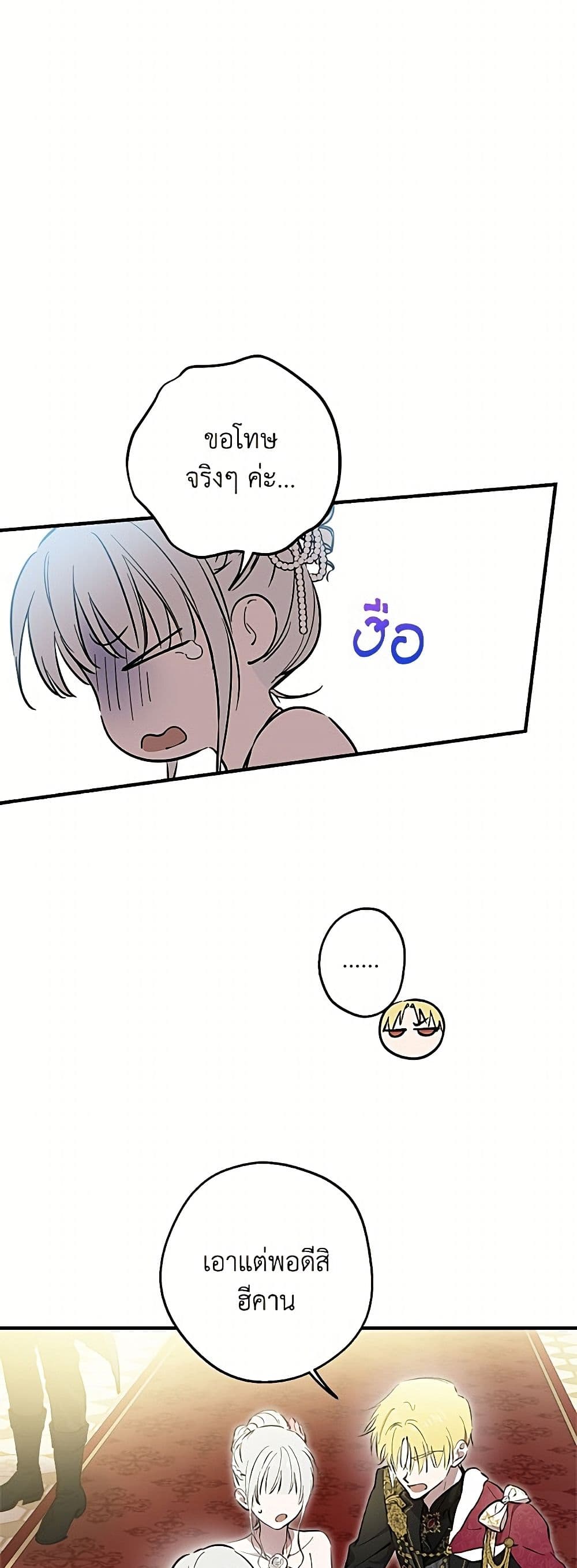 The Strongest Characters in the World are Obsessed With Me page 16