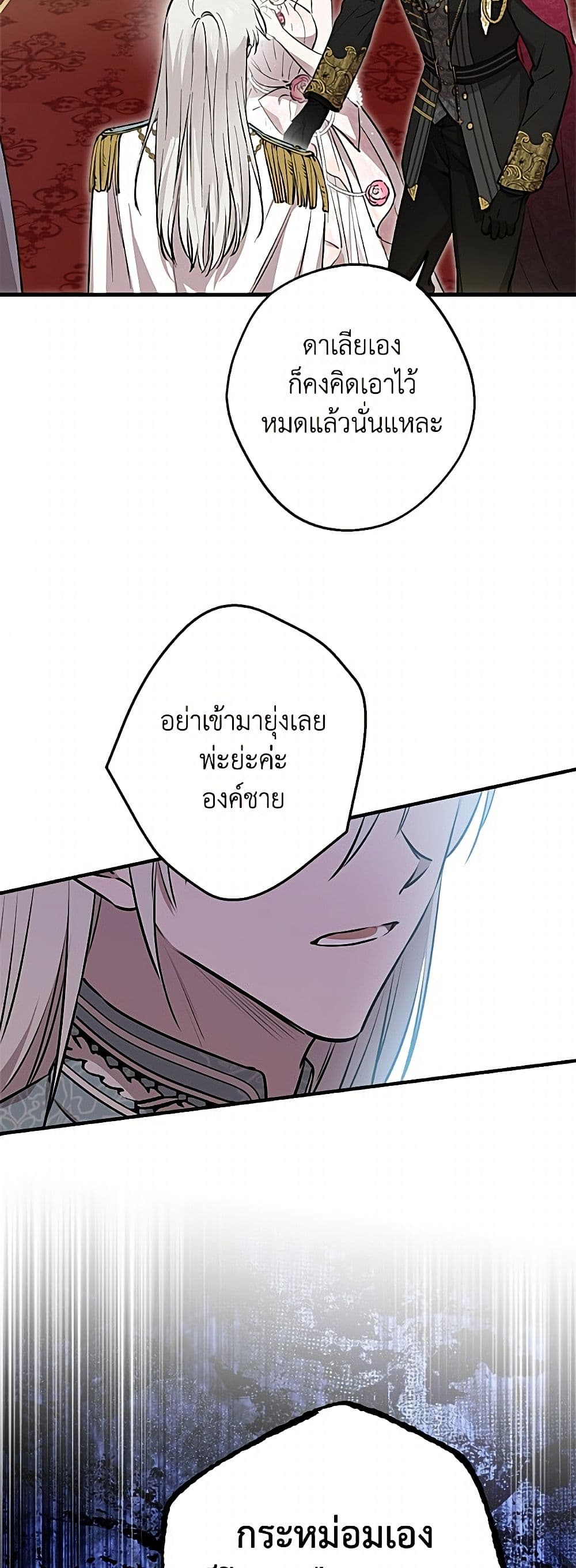 The Strongest Characters in the World are Obsessed With Me page 17