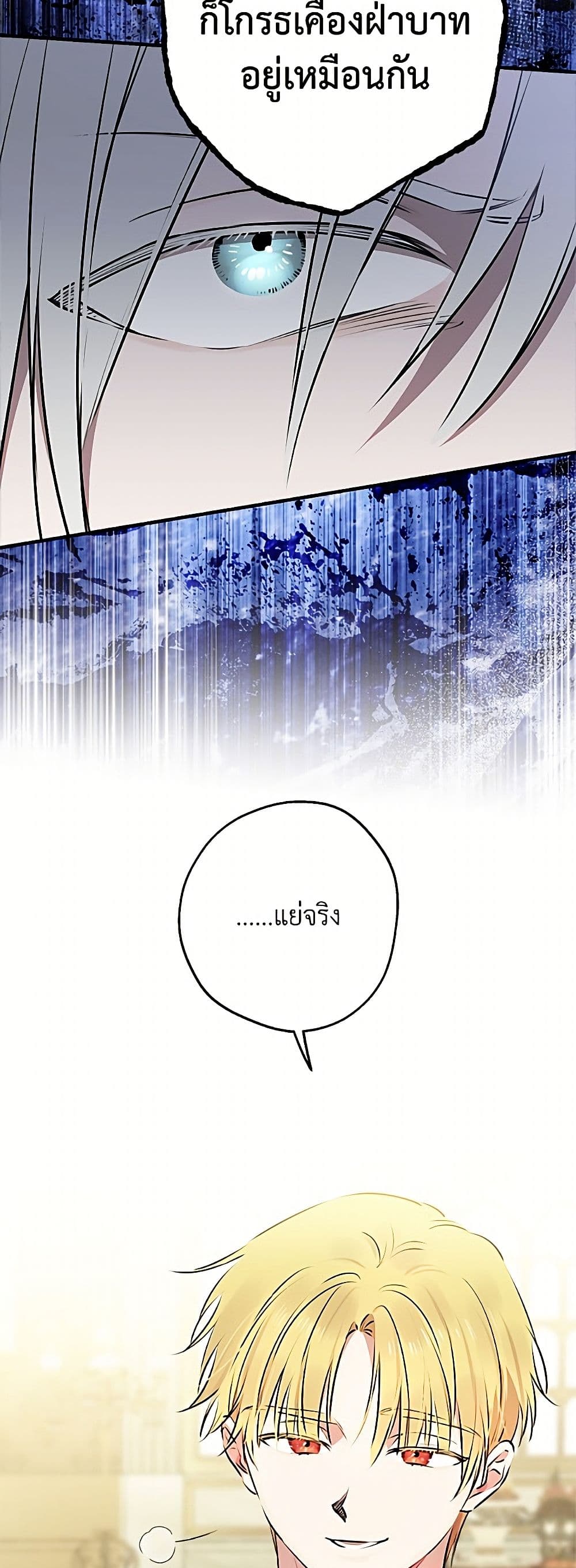 The Strongest Characters in the World are Obsessed With Me page 18
