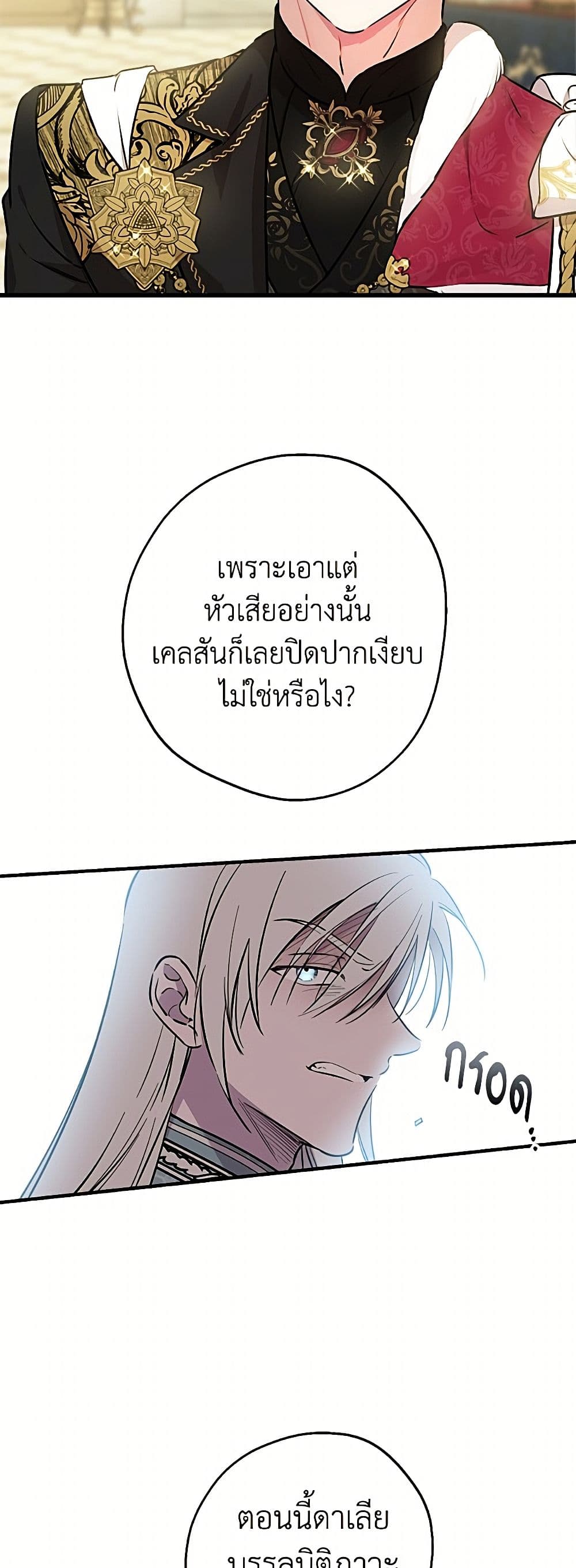 The Strongest Characters in the World are Obsessed With Me page 19