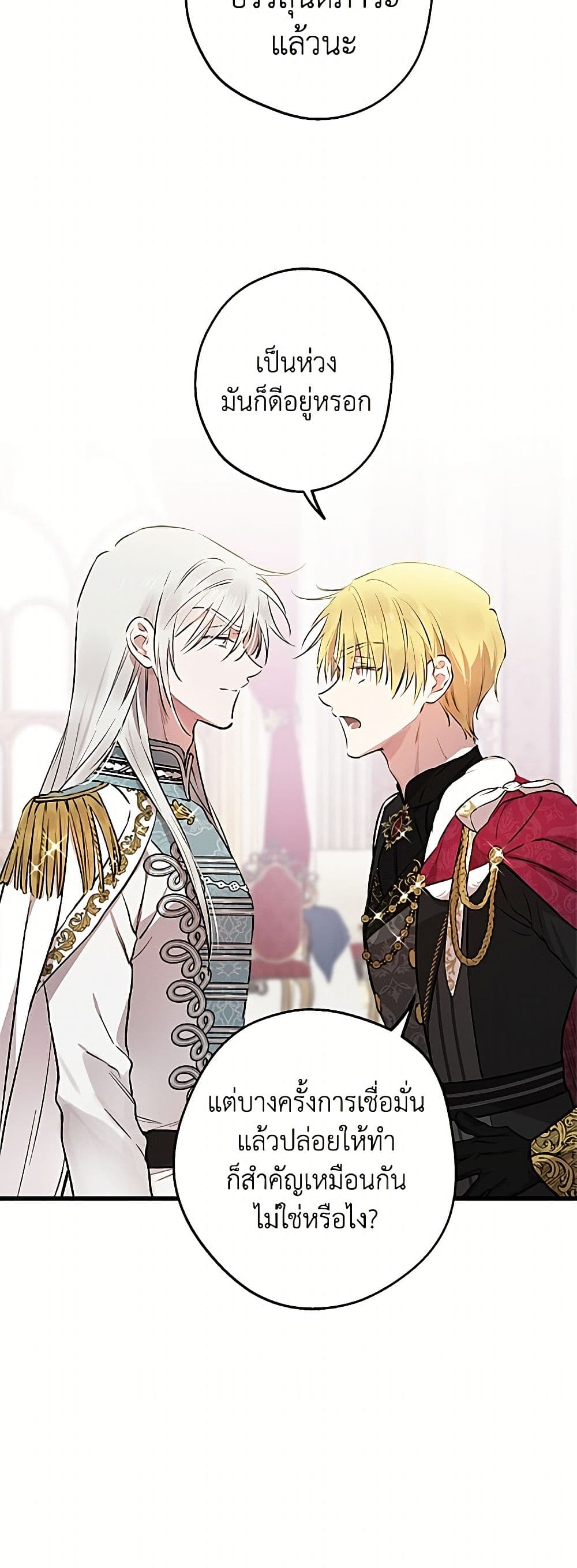 The Strongest Characters in the World are Obsessed With Me page 20