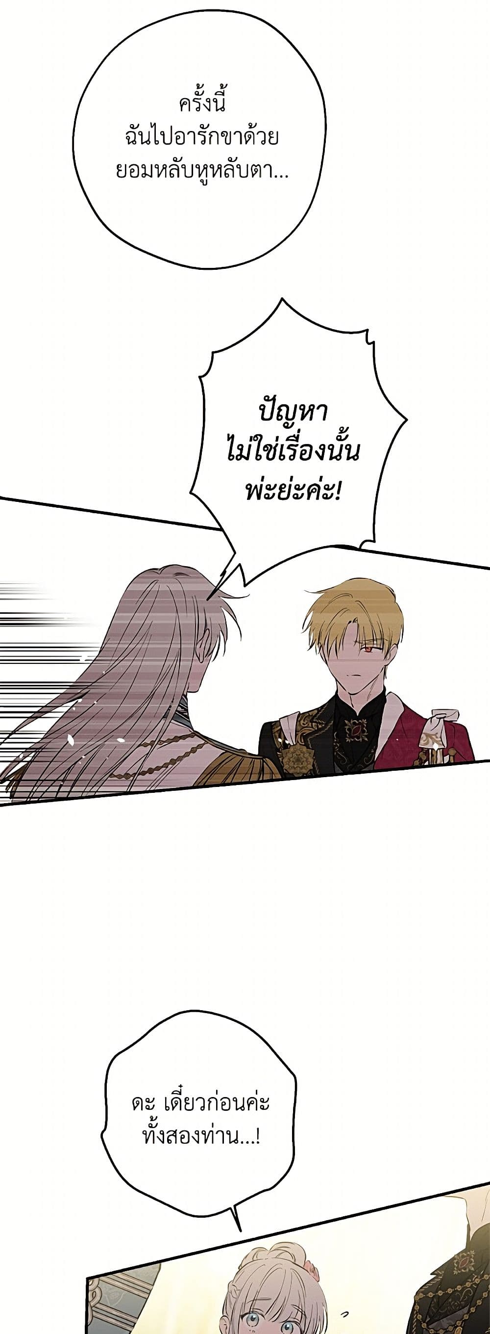 The Strongest Characters in the World are Obsessed With Me page 21