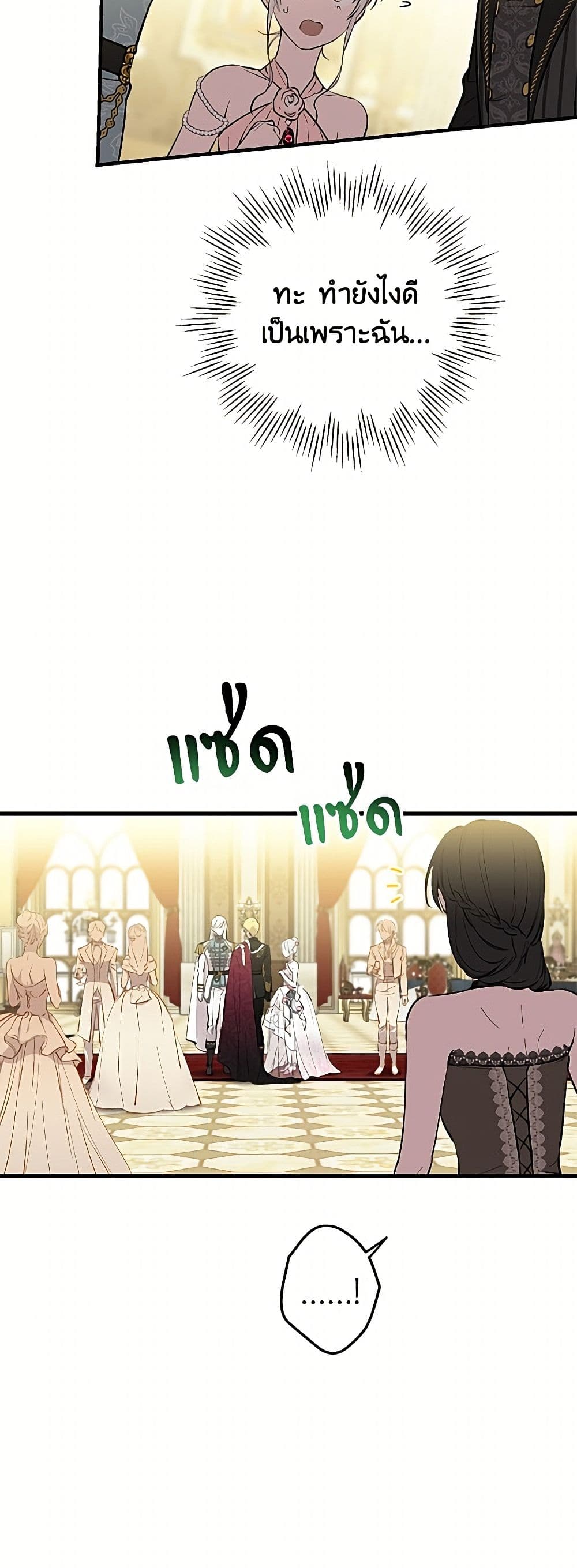 The Strongest Characters in the World are Obsessed With Me page 22