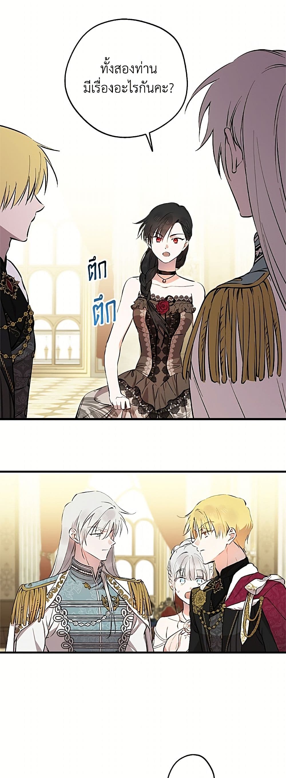 The Strongest Characters in the World are Obsessed With Me page 23