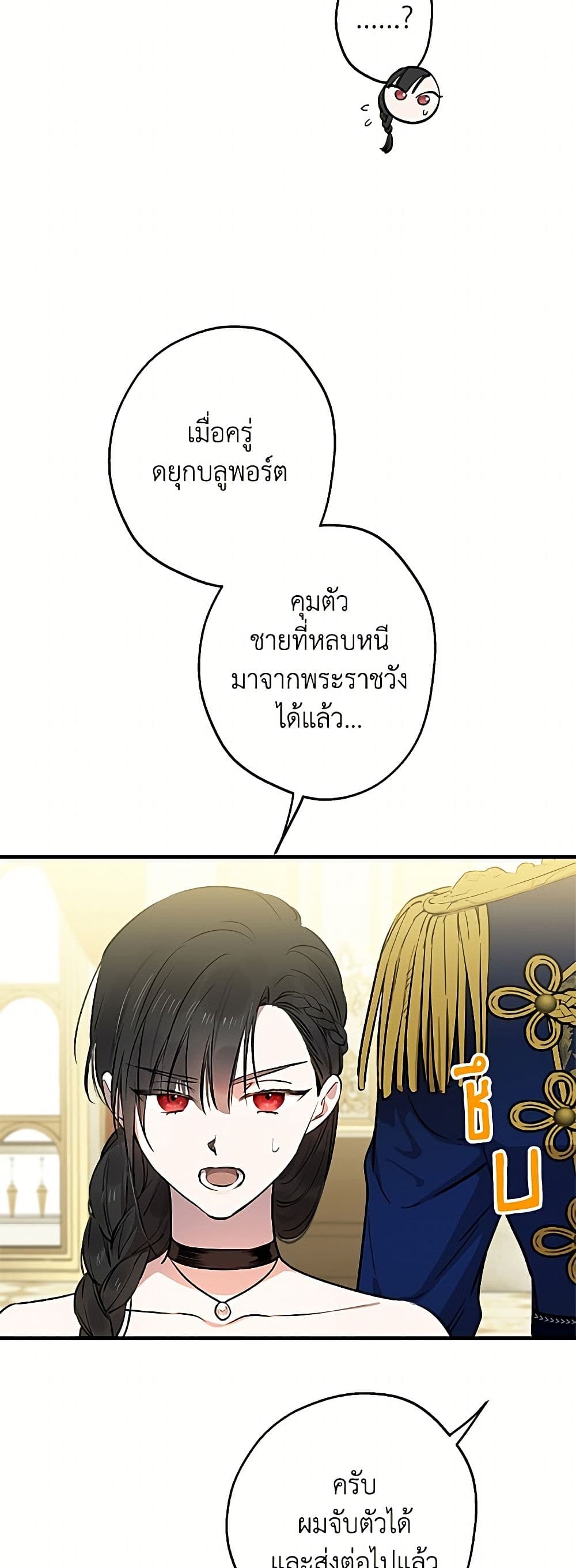 The Strongest Characters in the World are Obsessed With Me page 24