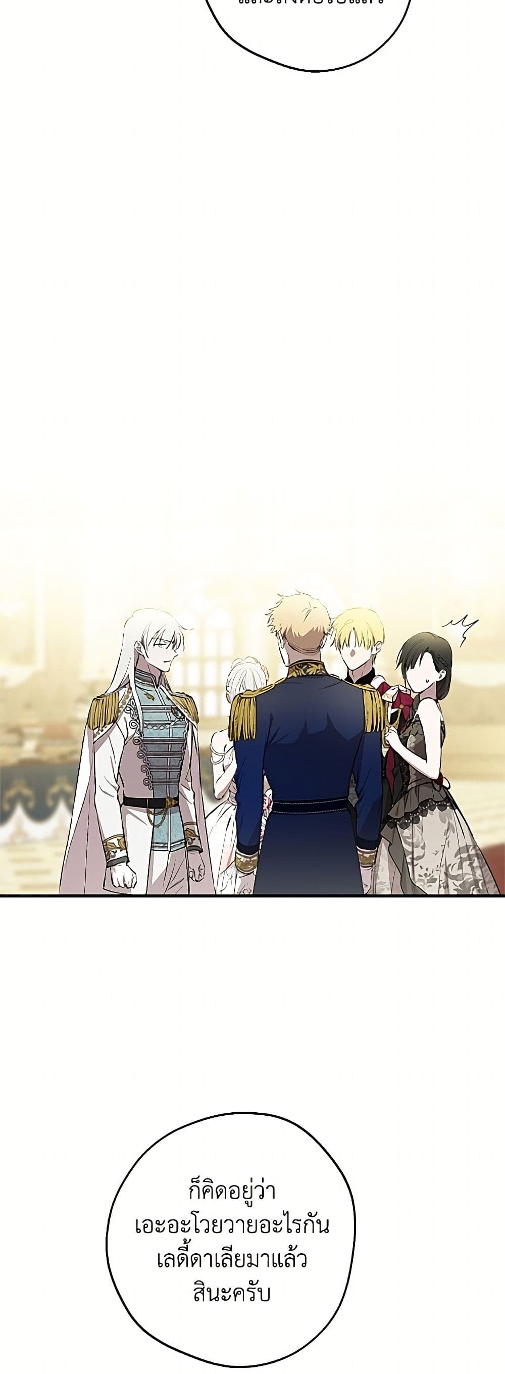 The Strongest Characters in the World are Obsessed With Me page 25
