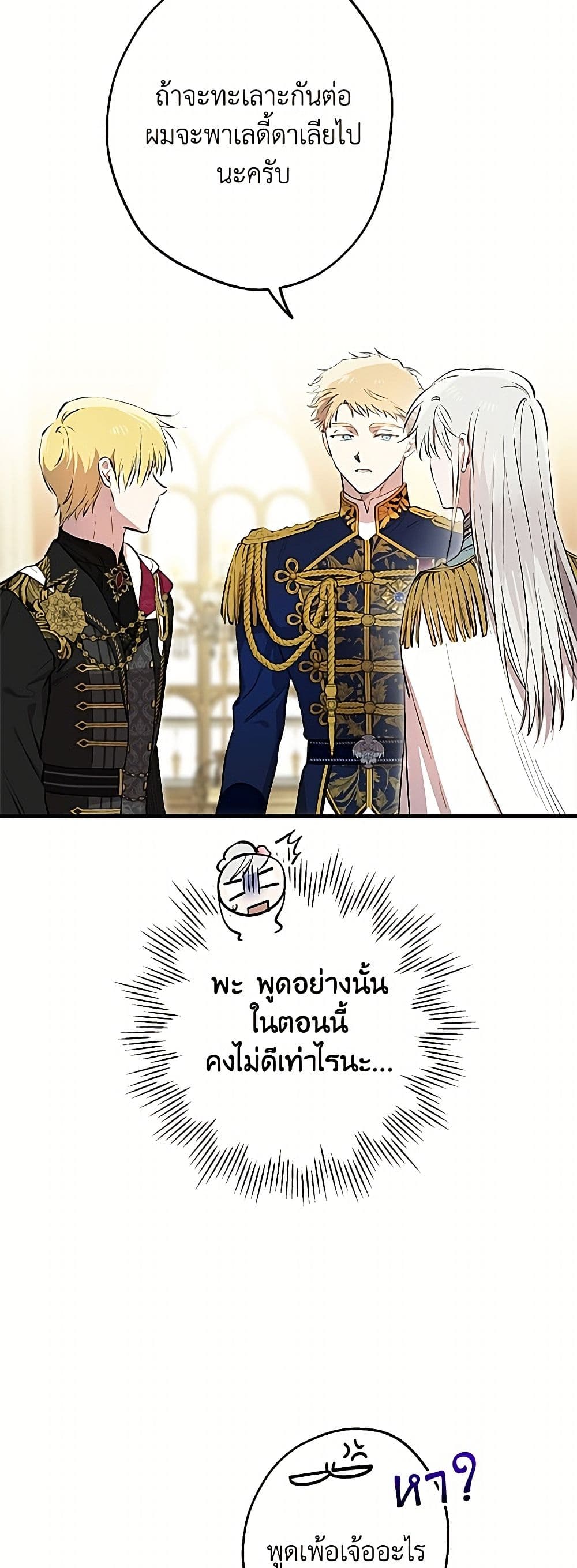 The Strongest Characters in the World are Obsessed With Me page 27