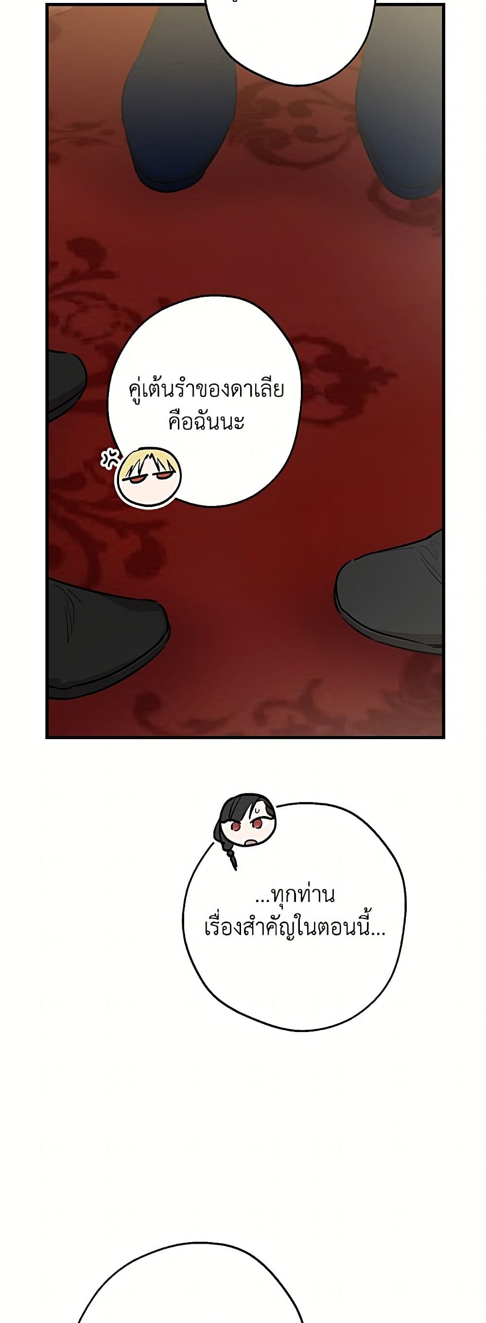 The Strongest Characters in the World are Obsessed With Me page 28