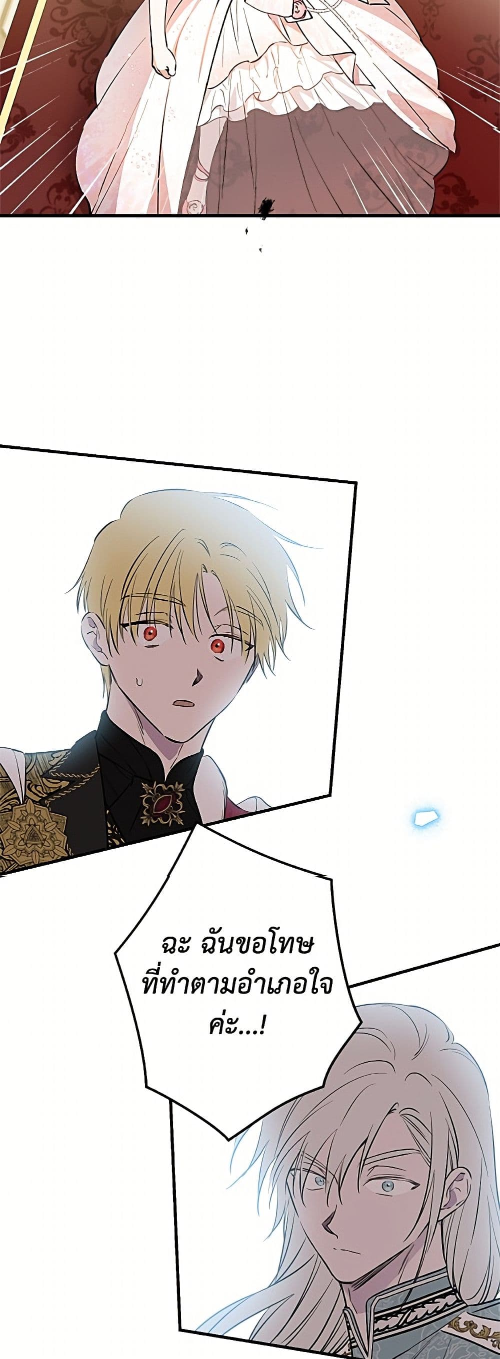 The Strongest Characters in the World are Obsessed With Me page 31