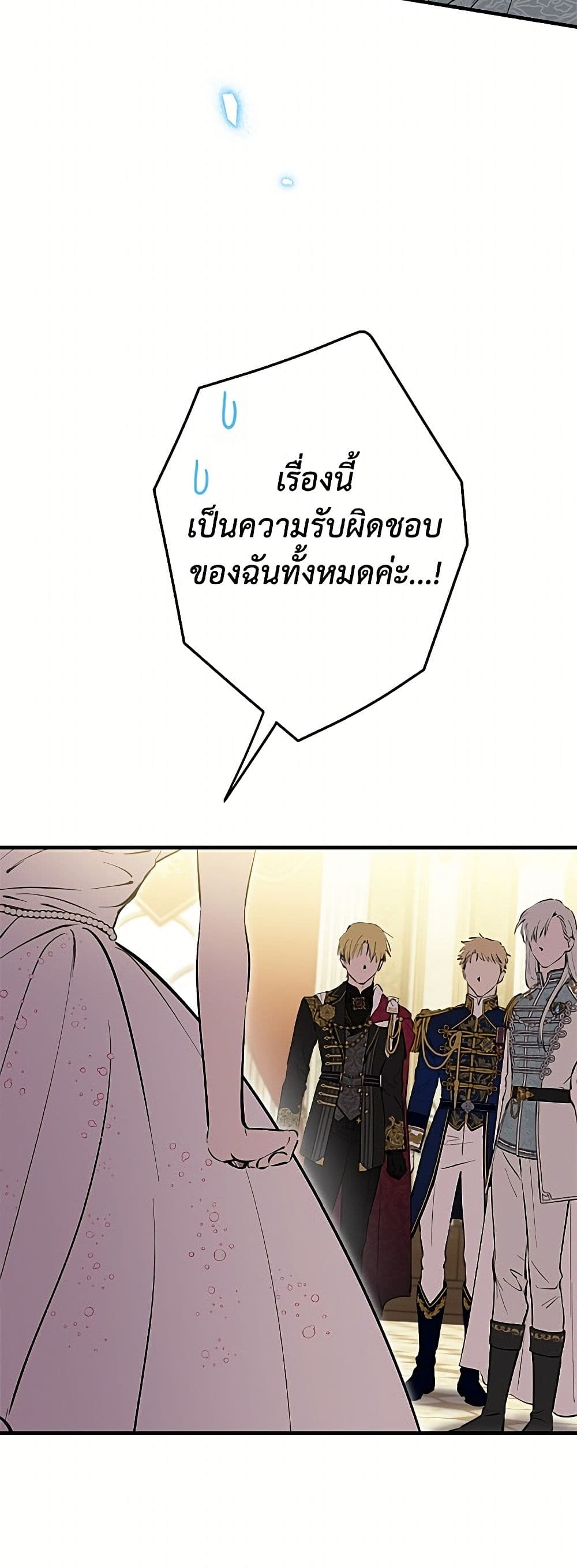 The Strongest Characters in the World are Obsessed With Me page 32