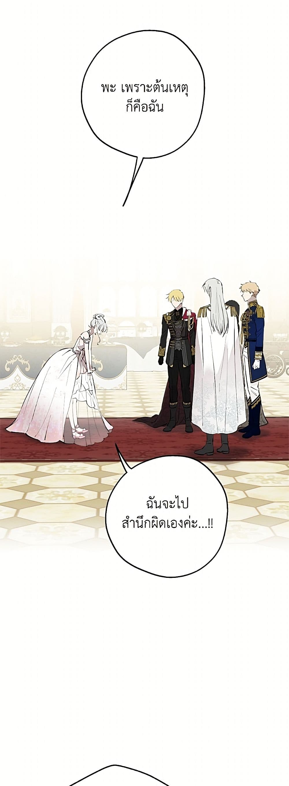 The Strongest Characters in the World are Obsessed With Me page 33