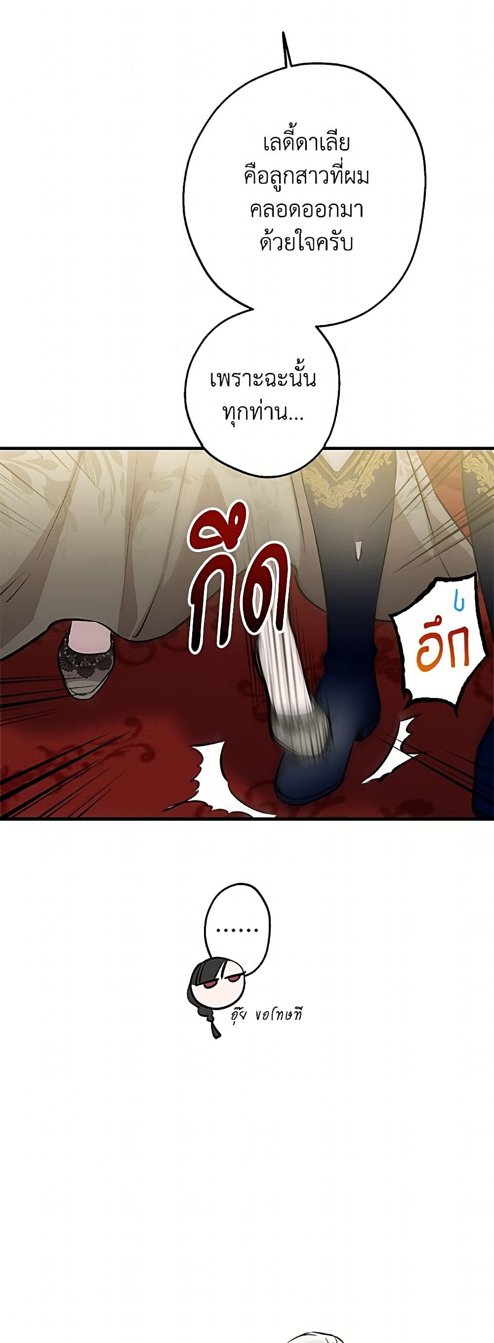 The Strongest Characters in the World are Obsessed With Me page 36