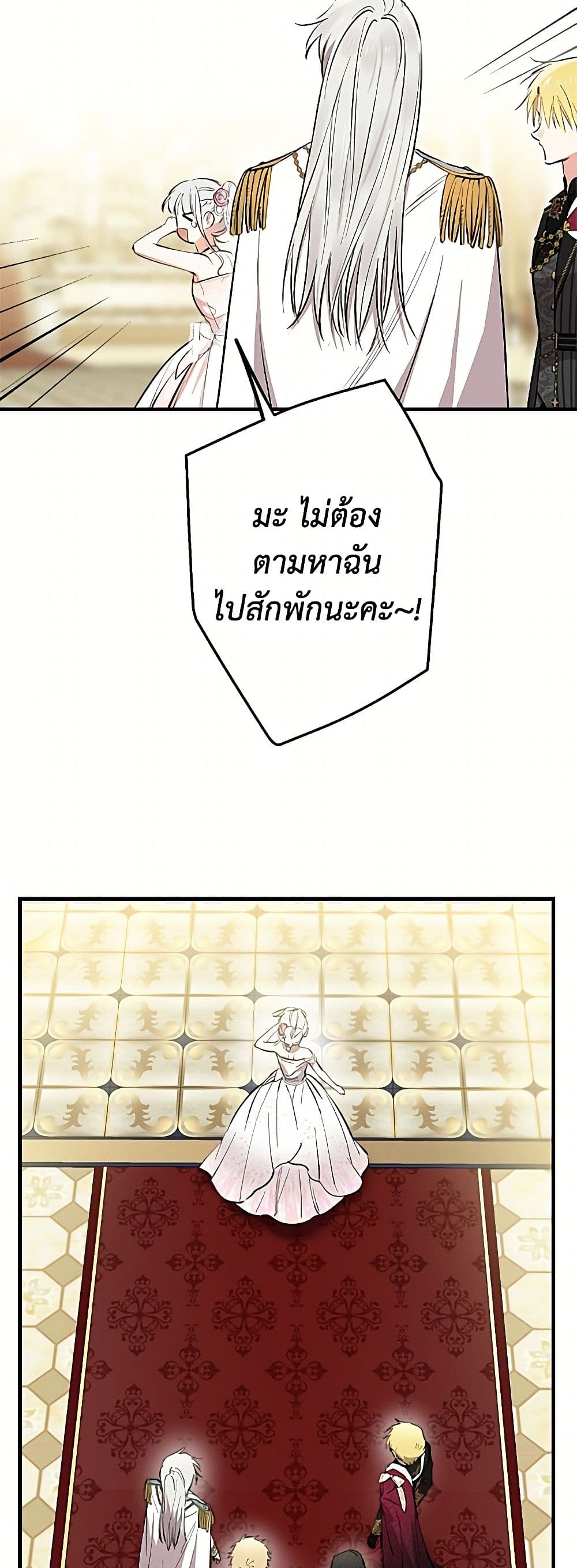 The Strongest Characters in the World are Obsessed With Me page 37