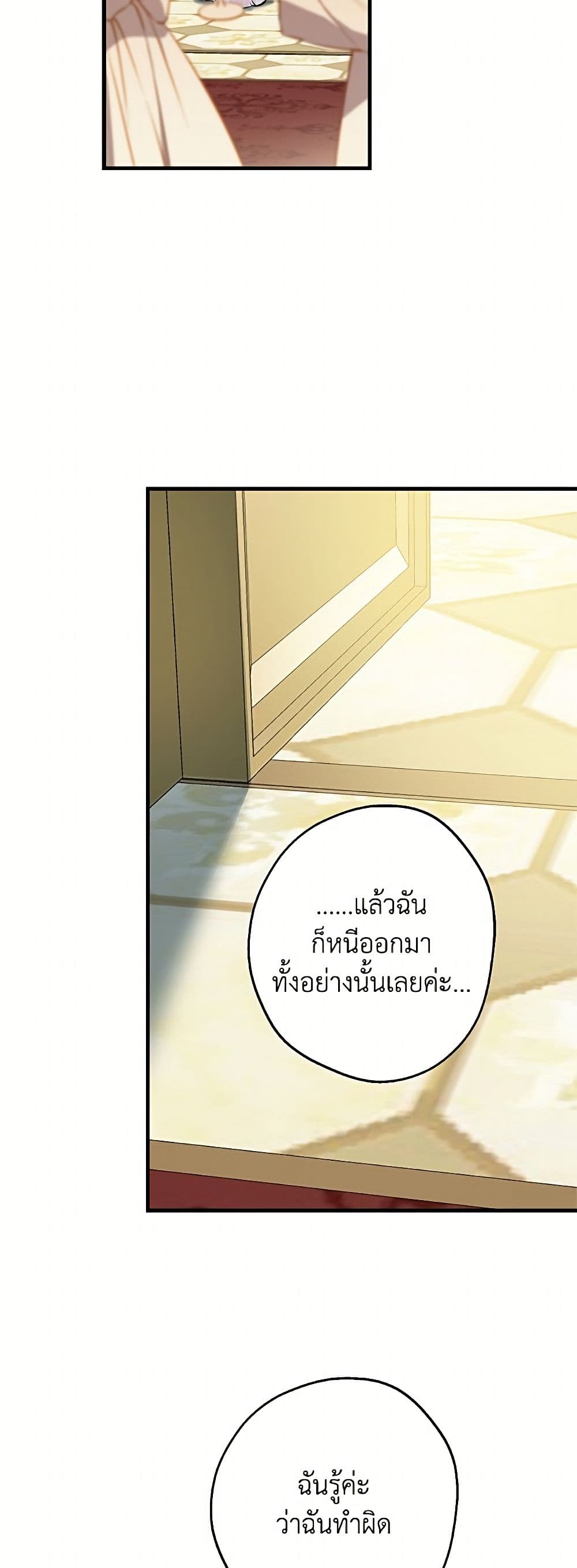 The Strongest Characters in the World are Obsessed With Me page 42