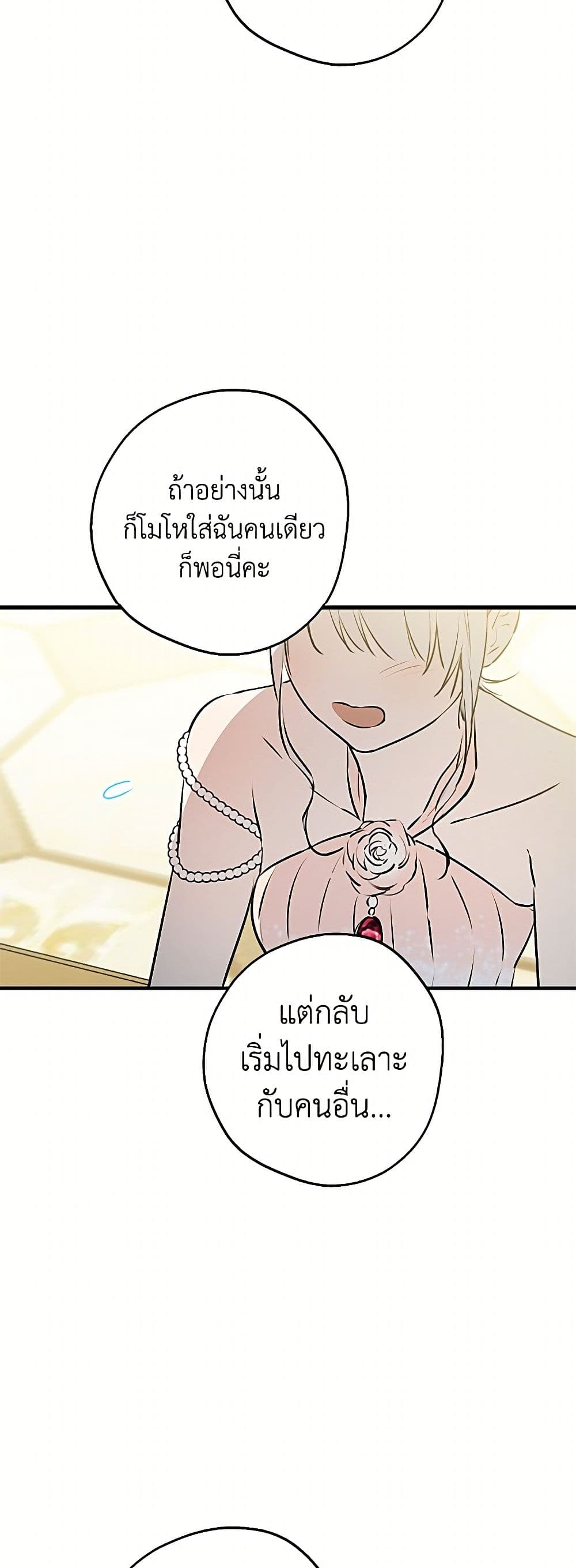 The Strongest Characters in the World are Obsessed With Me page 43