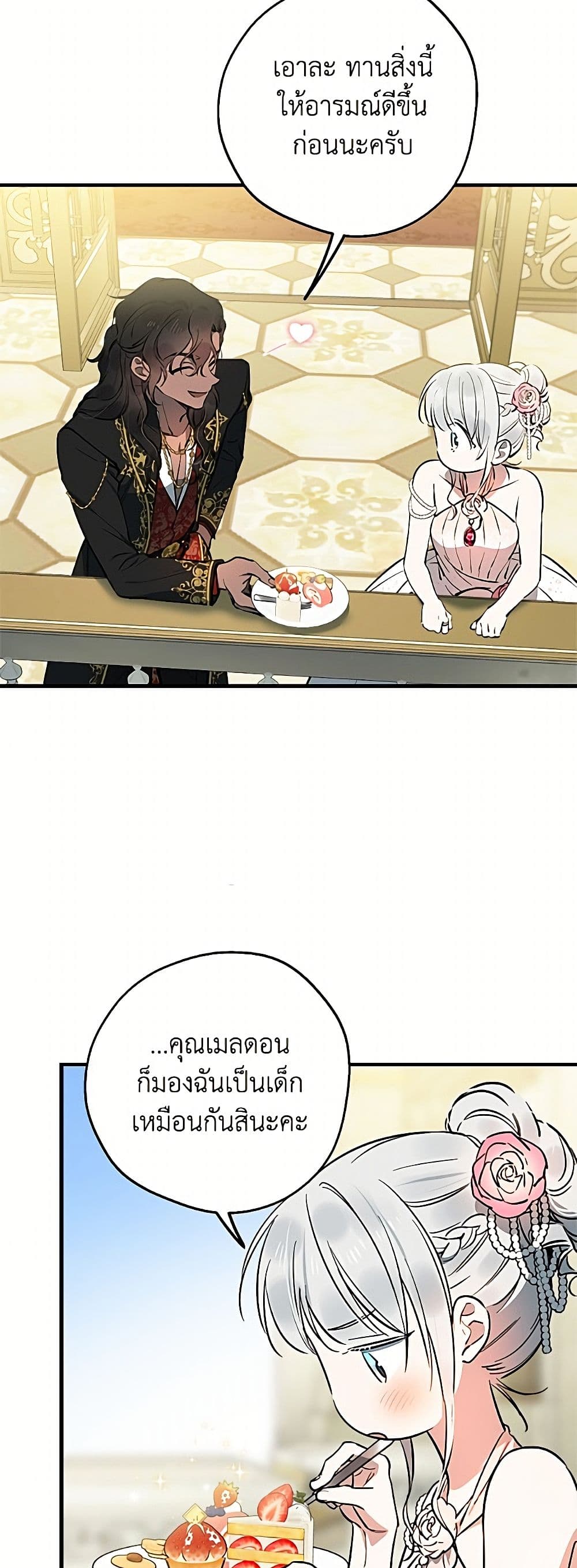 The Strongest Characters in the World are Obsessed With Me page 45