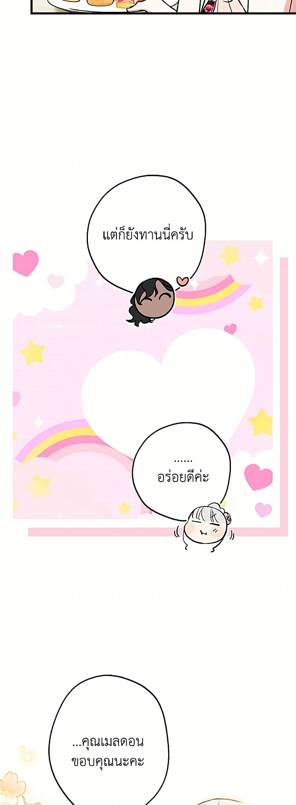 The Strongest Characters in the World are Obsessed With Me page 46