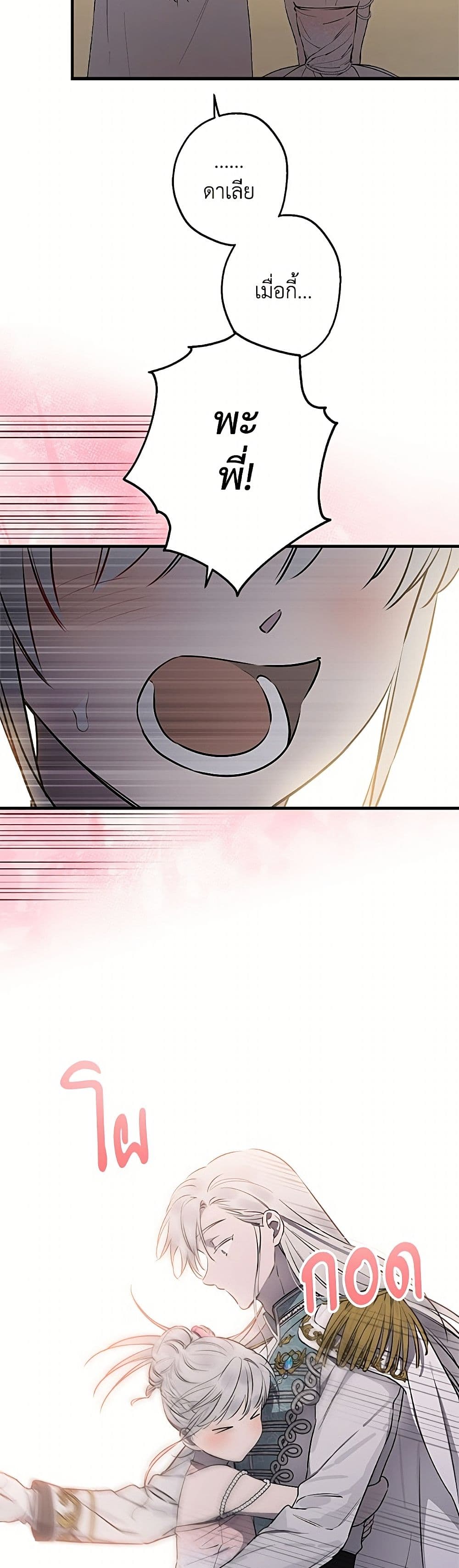 The Strongest Characters in the World are Obsessed With Me page 6