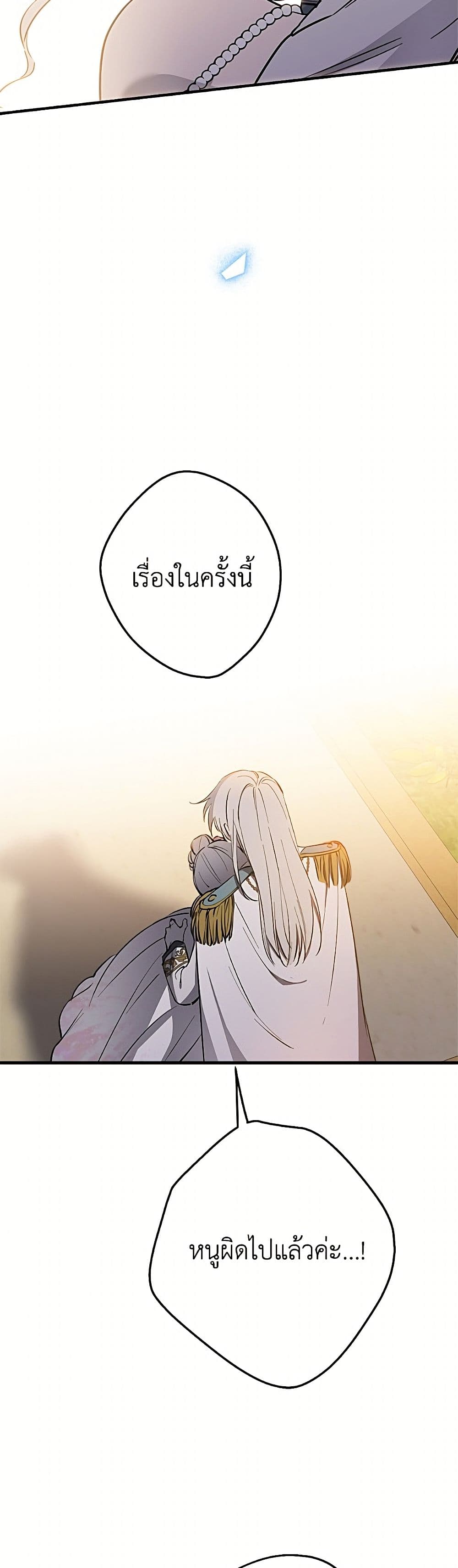 The Strongest Characters in the World are Obsessed With Me page 8
