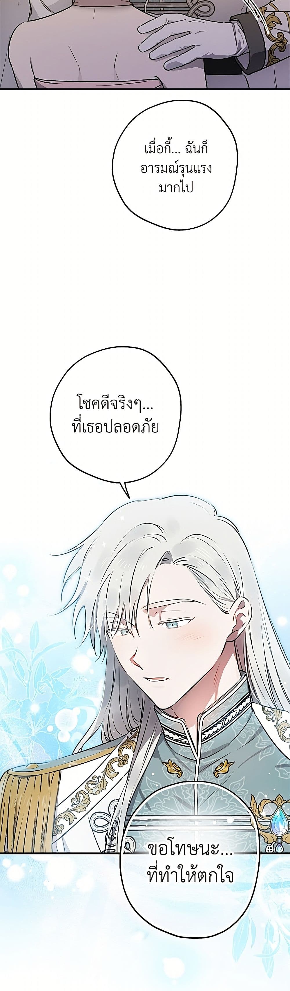 The Strongest Characters in the World are Obsessed With Me page 11