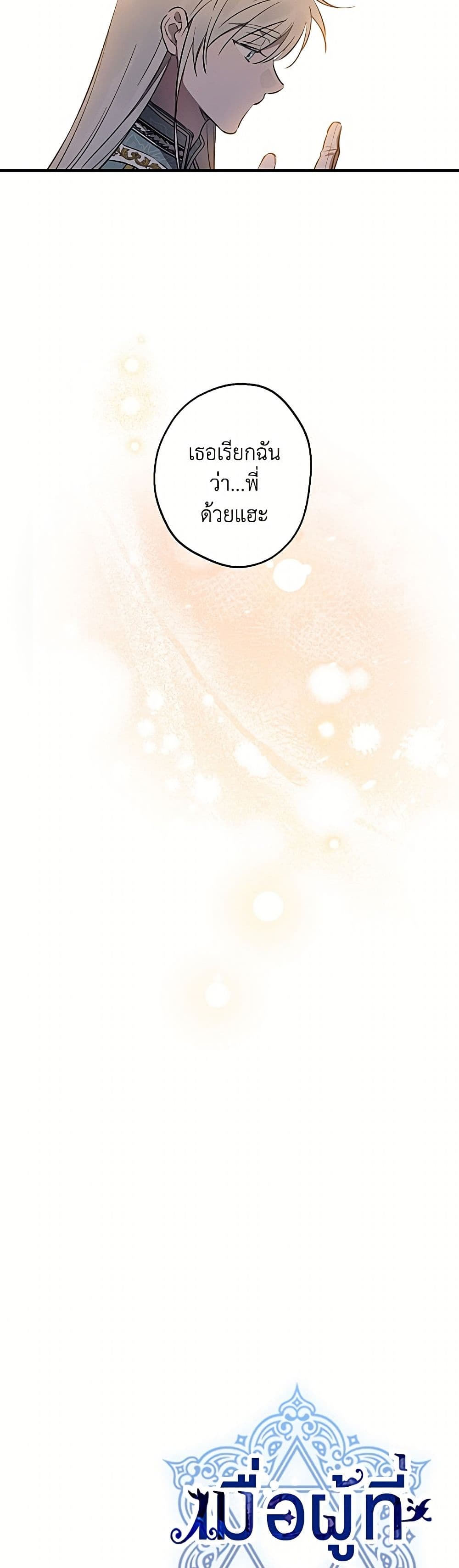 The Strongest Characters in the World are Obsessed With Me page 14