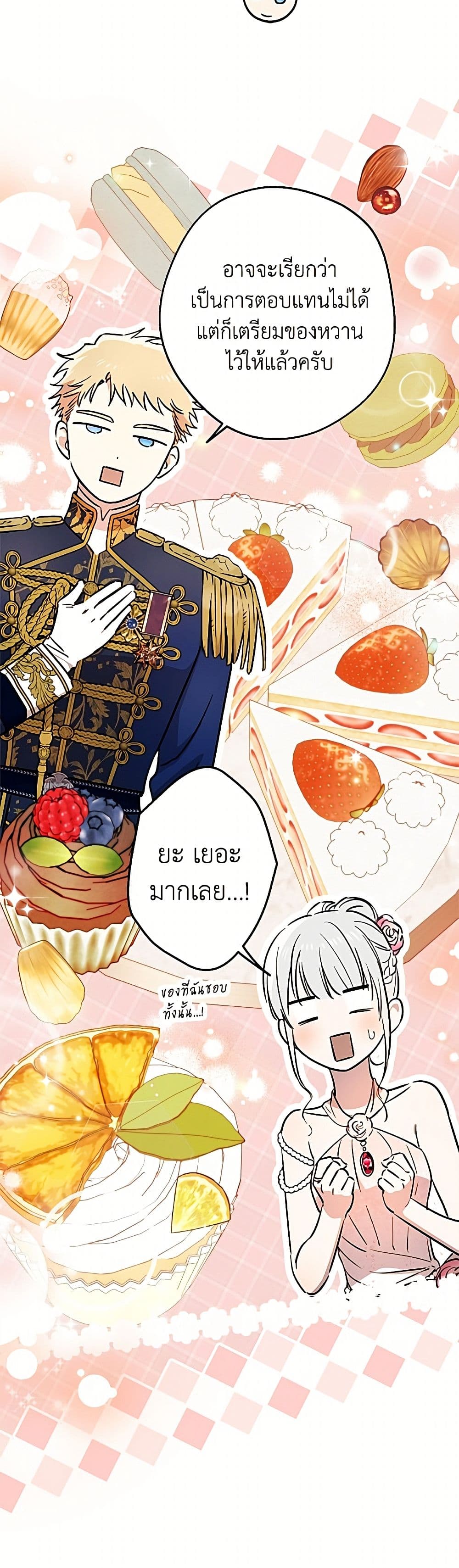 The Strongest Characters in the World are Obsessed With Me page 18