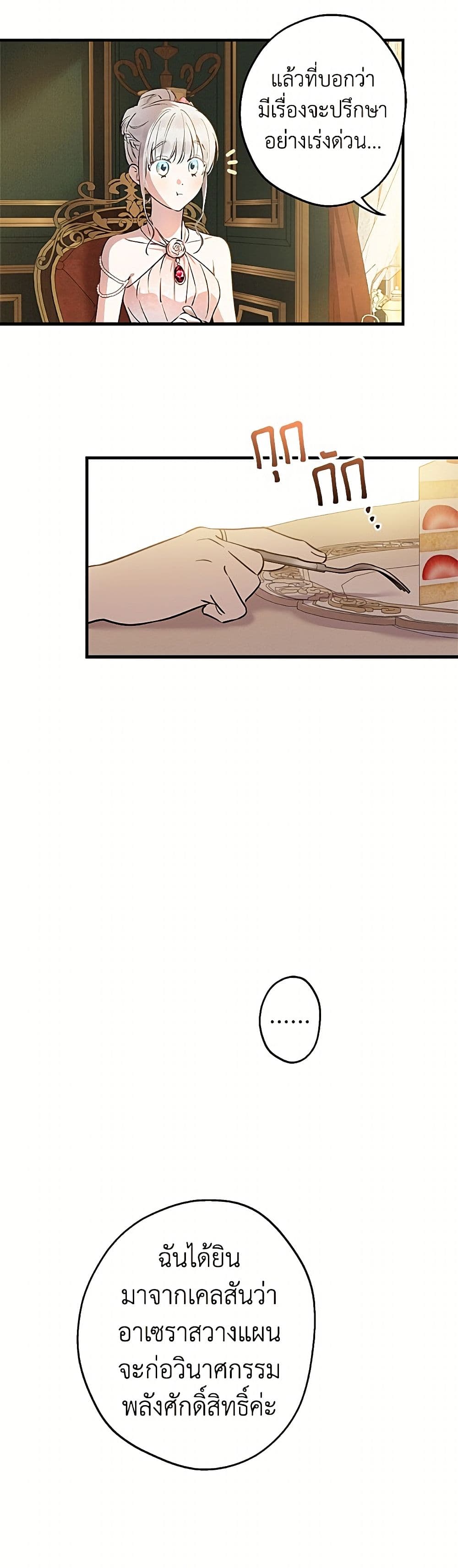 The Strongest Characters in the World are Obsessed With Me page 20
