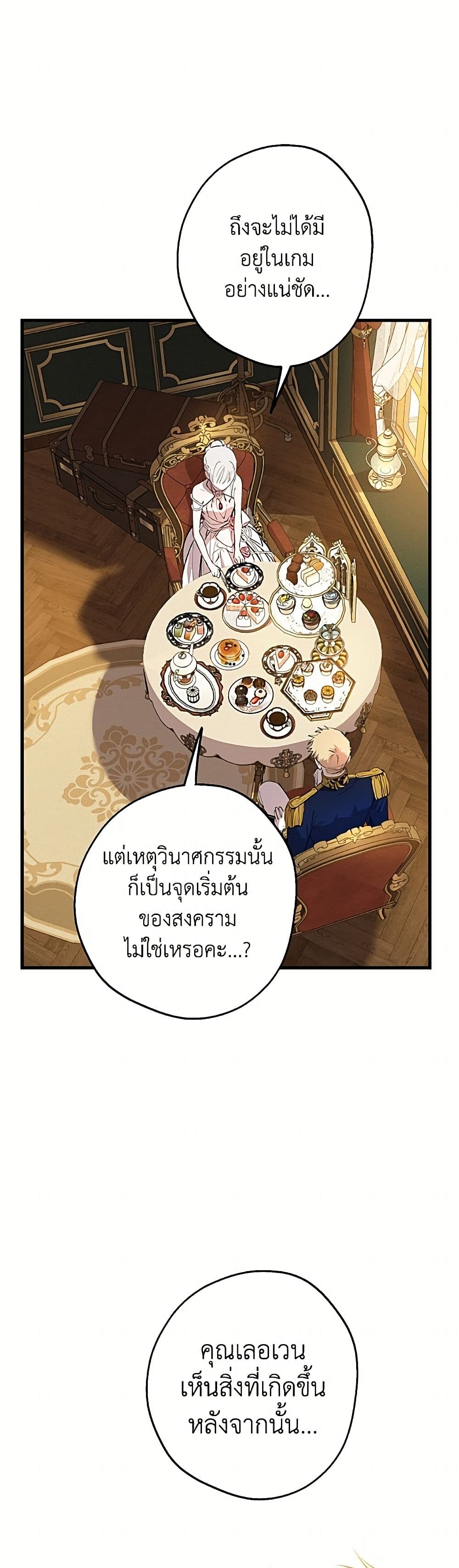The Strongest Characters in the World are Obsessed With Me page 21