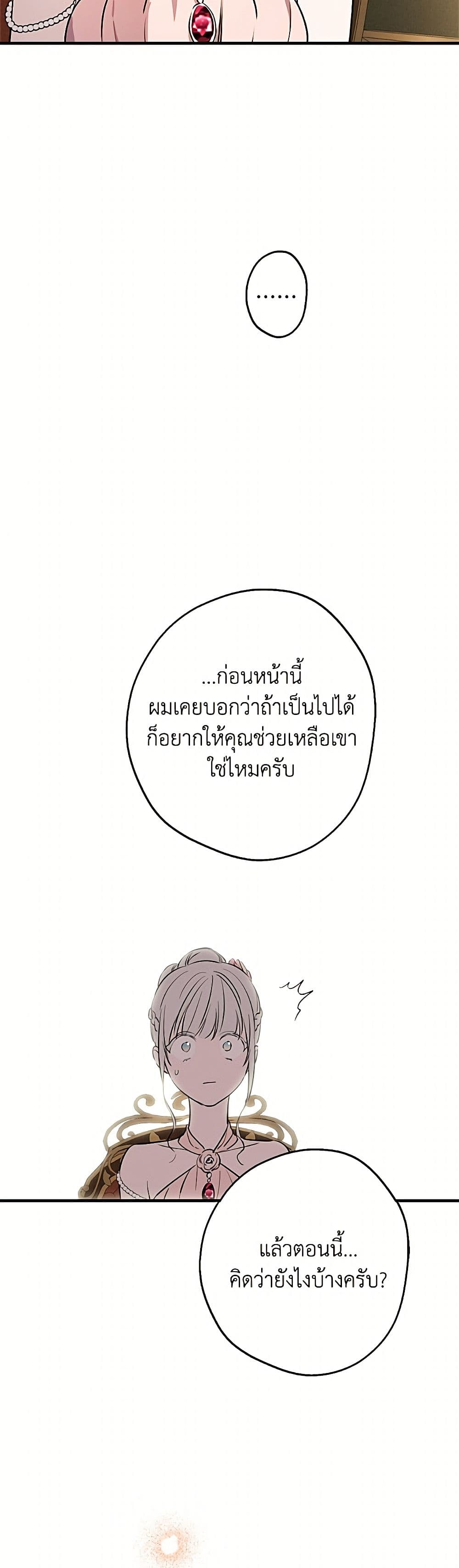 The Strongest Characters in the World are Obsessed With Me page 23